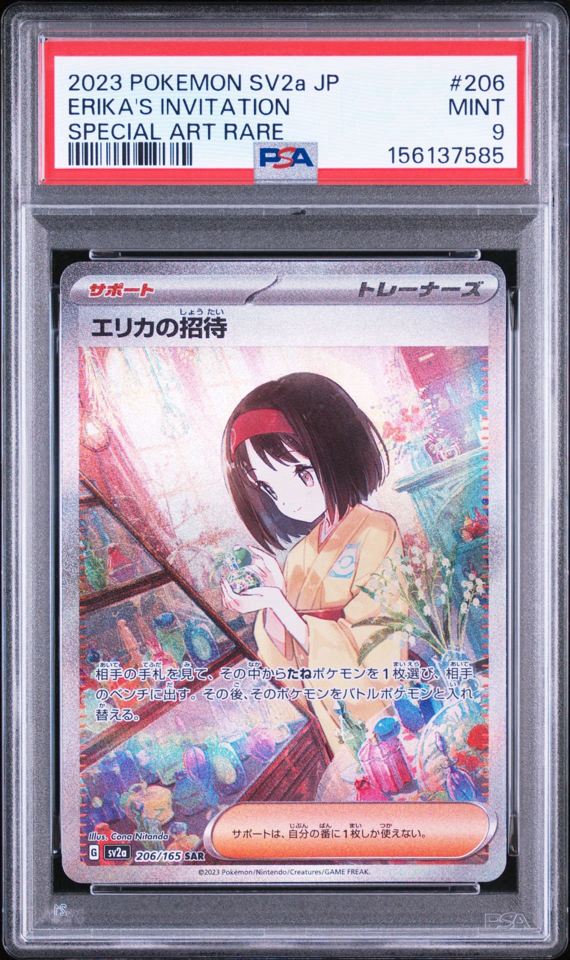 エリカの招待 SAR[SV2a 206/165](強化拡張パック「ポケモンカード151」)