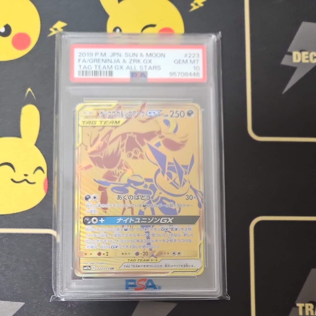 PSA10】ゲッコウガ&ゾロアークGX UR[SM12a 223/173](ハイクラスパック
