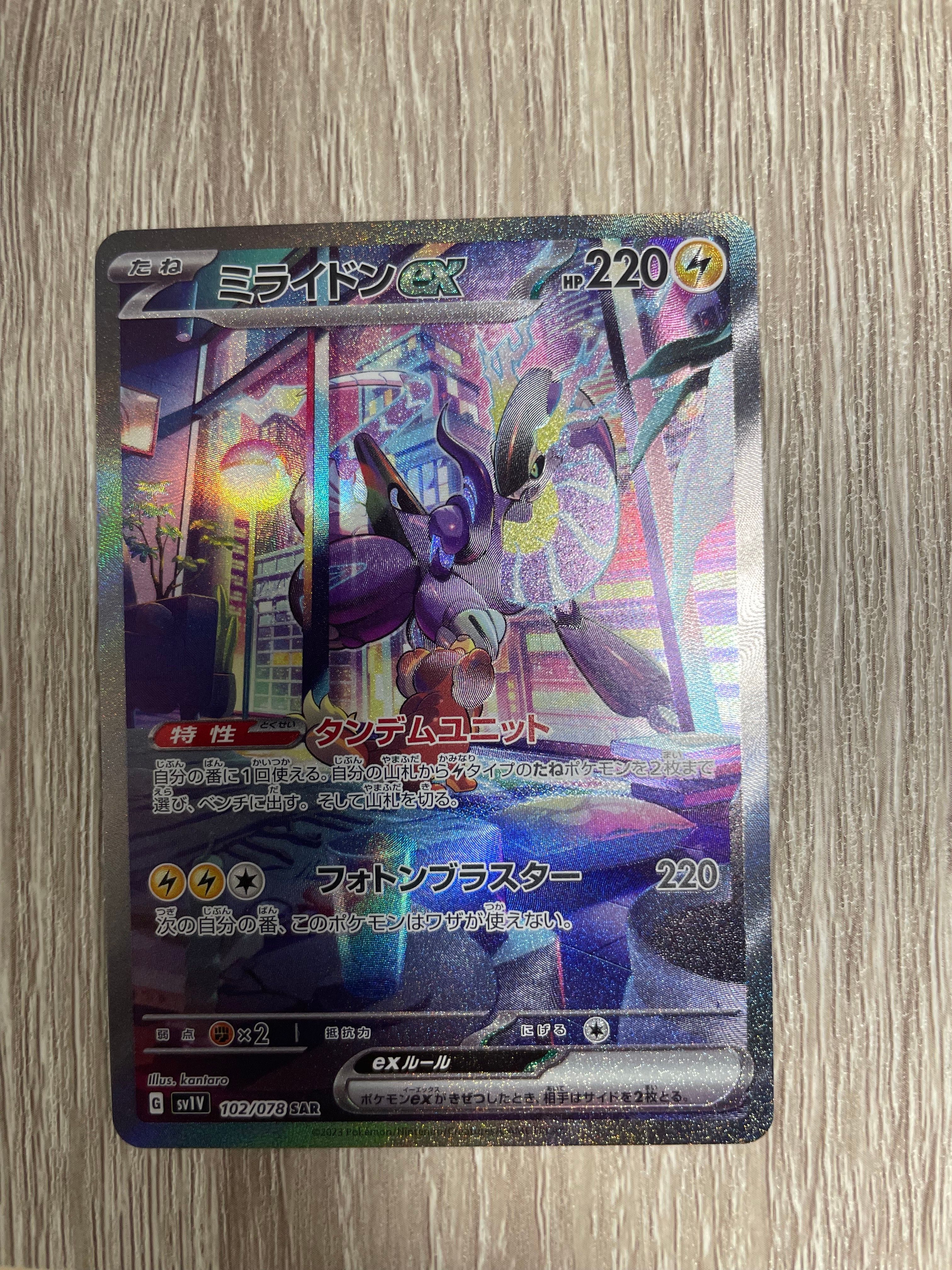 ミライドンex SAR[SV1V 102/078](スカーレット&バイオレット 拡張パック「バイオレットex」)