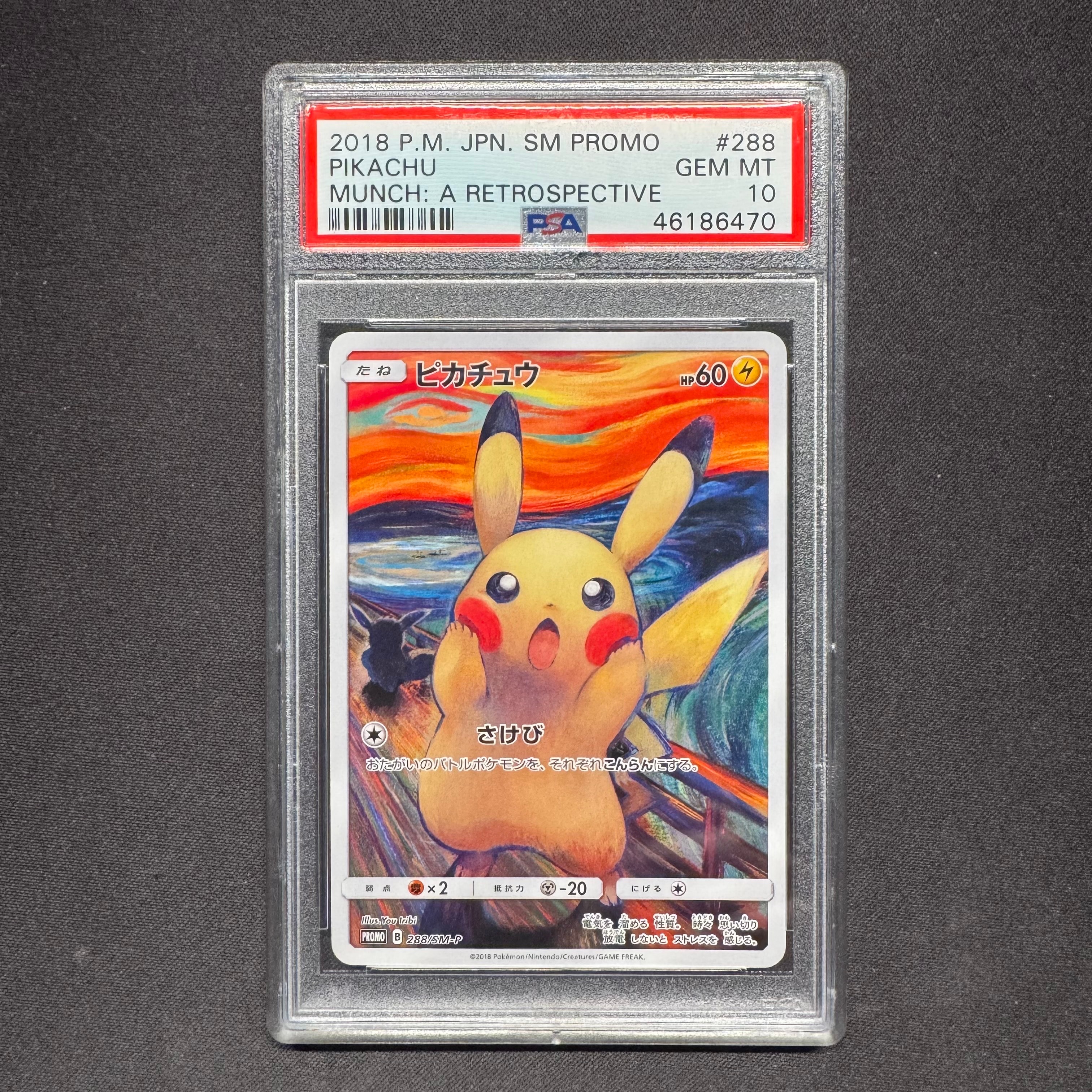 ピカチュウ ムンク展: プロモ[SM-P 288](プロモーションカード「SM-P