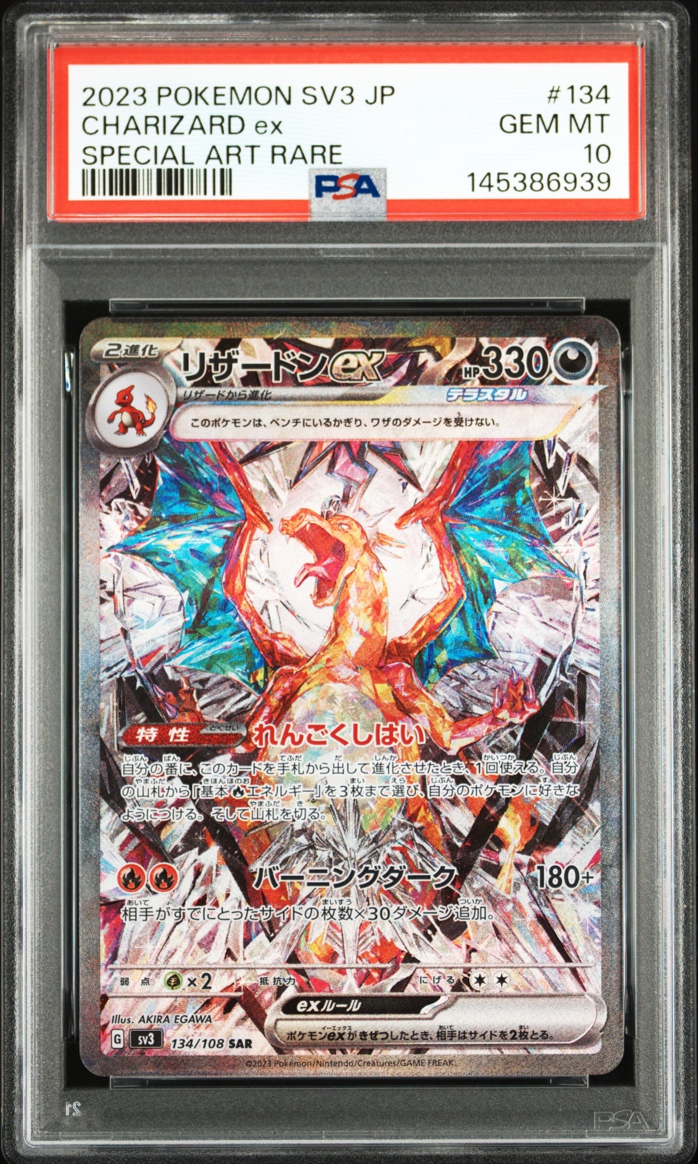 リザードンex SAR[SV3 134/108](拡張パック「黒炎の支配者」)