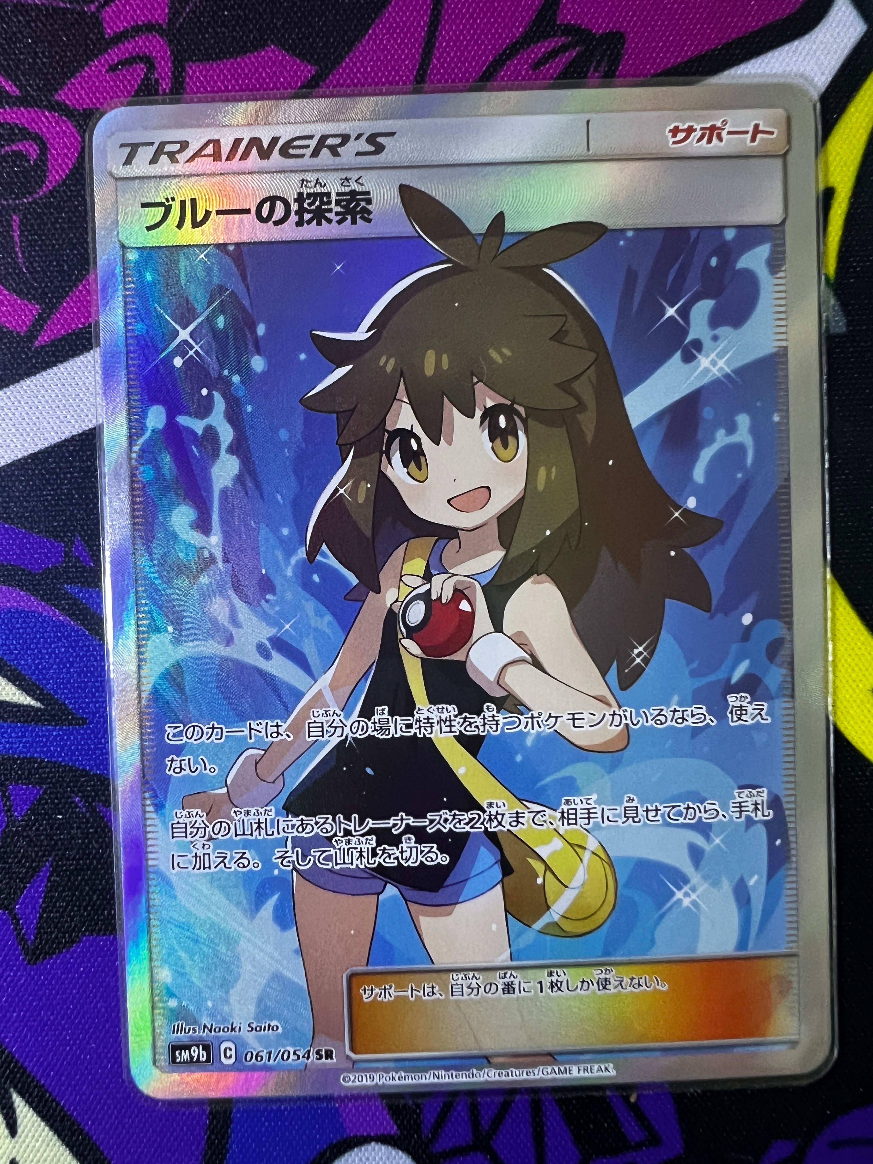 ブルーの探索 SR[SM9b 061/054](強化拡張パック「フルメタルウォール」)