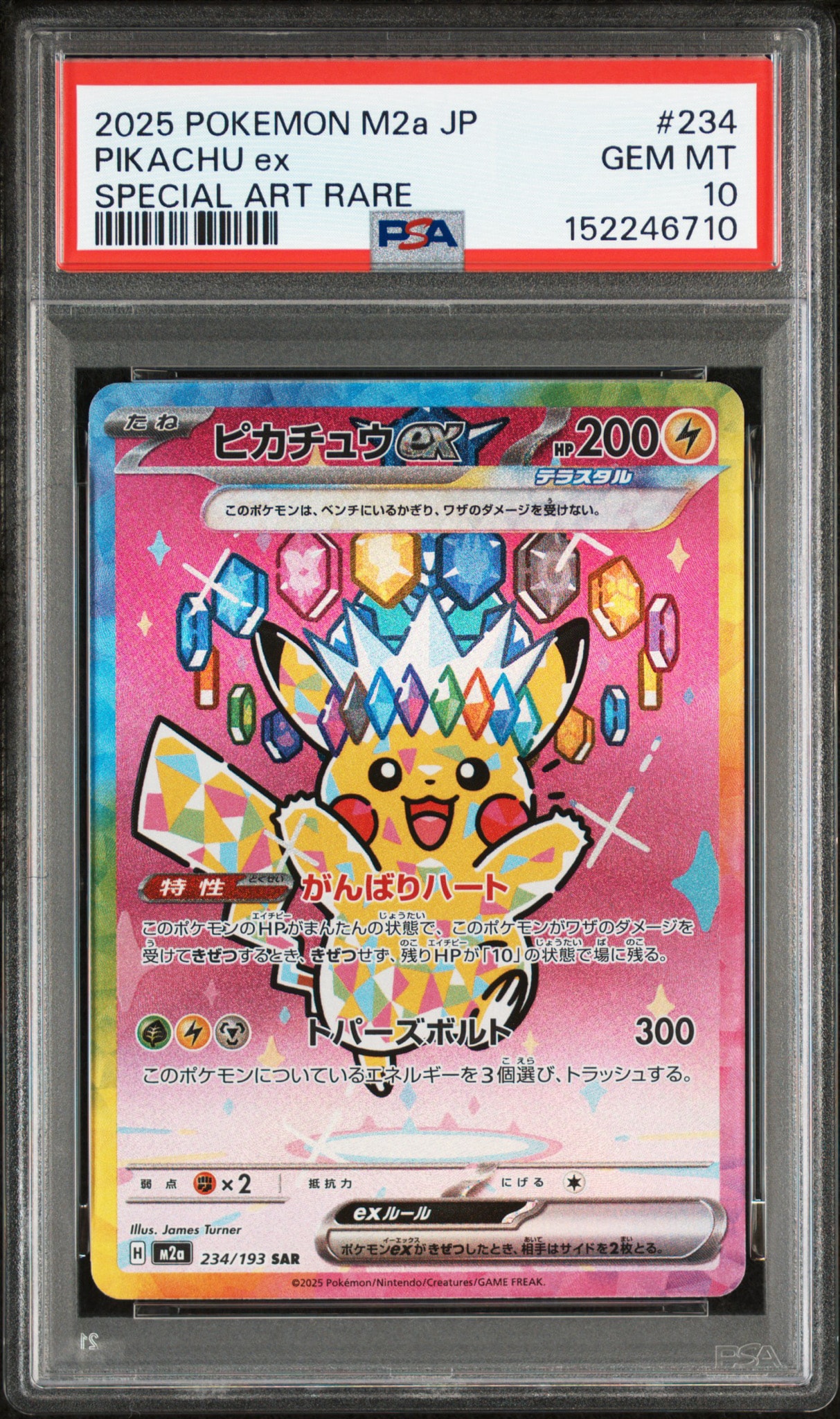 PSA10】ピカチュウex SAR [M2a 234/193](ハイクラスパック「MEGA