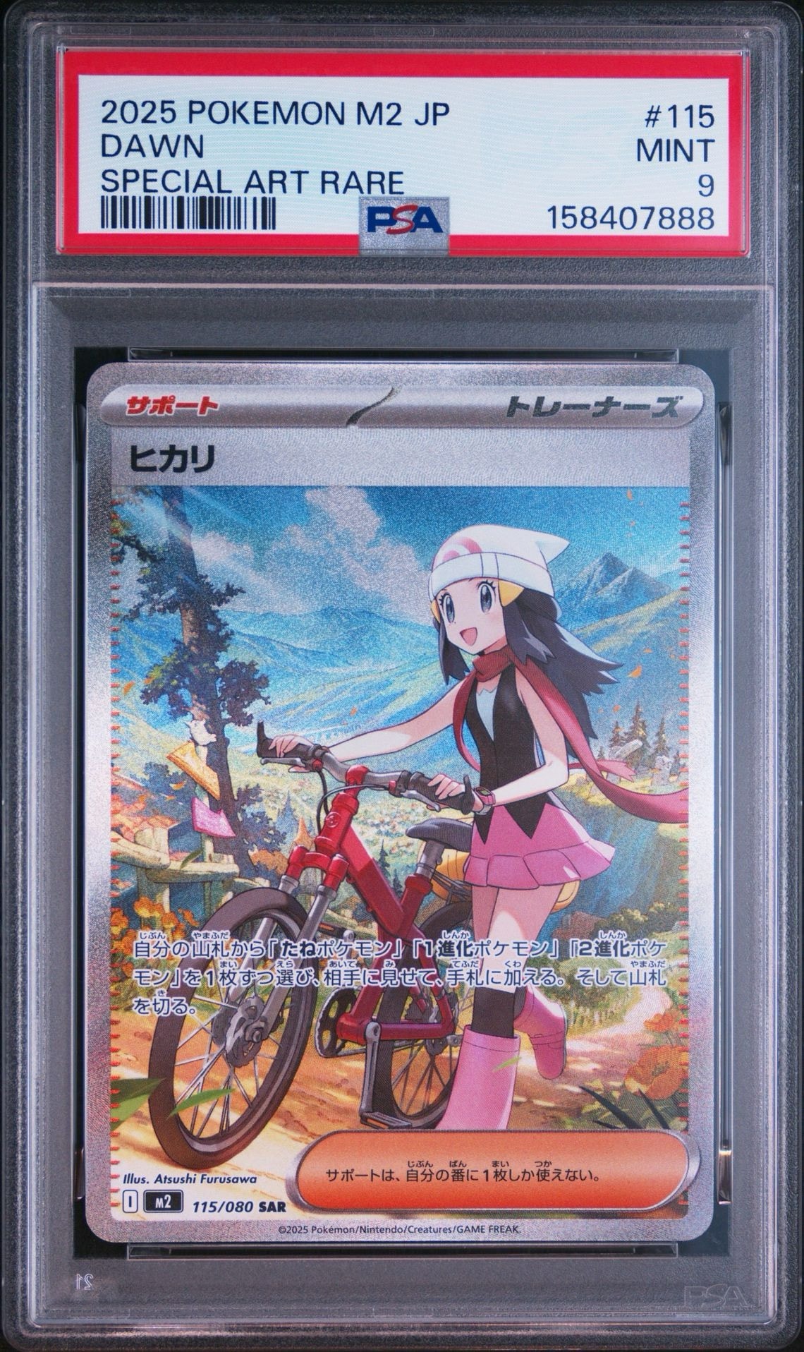 ヒカリ SAR [M2 115/080](拡張パック「インフェルノX」)通販・買取