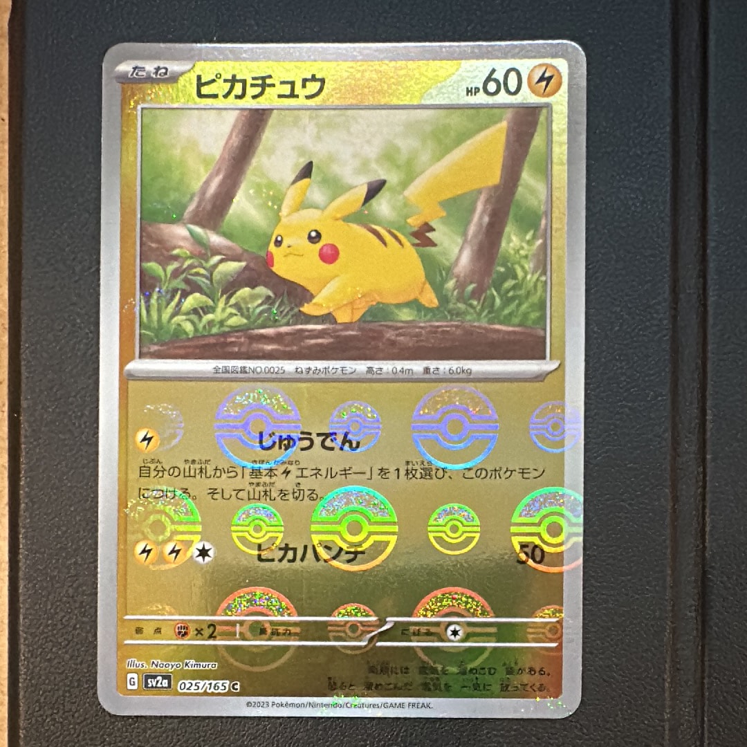 ピカチュウ C: モンスターボールミラー[SV2a 025/165](強化拡張パック「ポケモンカード151」)