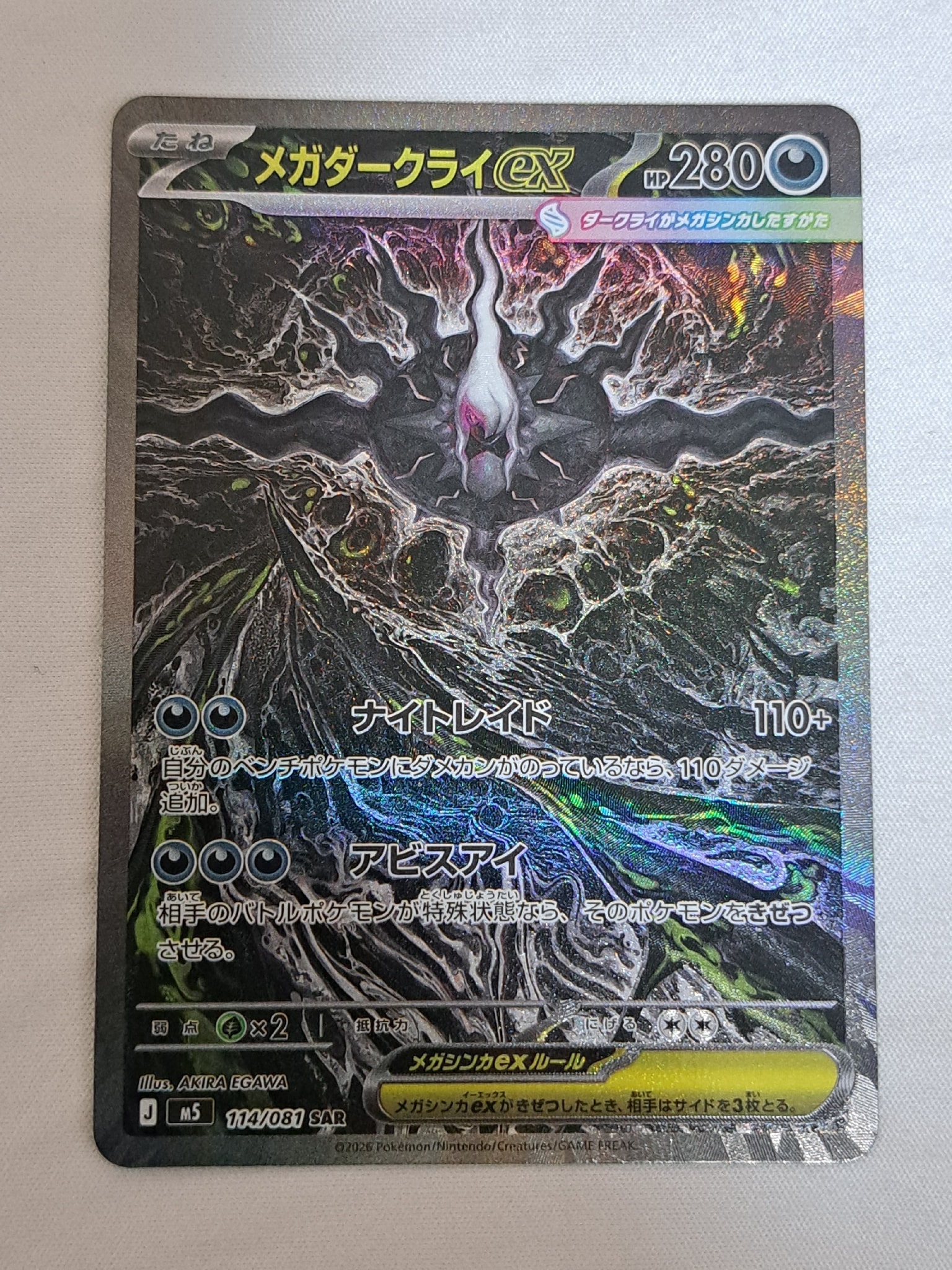 メガダークライex SAR [M5 114/081](拡張パック「アビスアイ」)