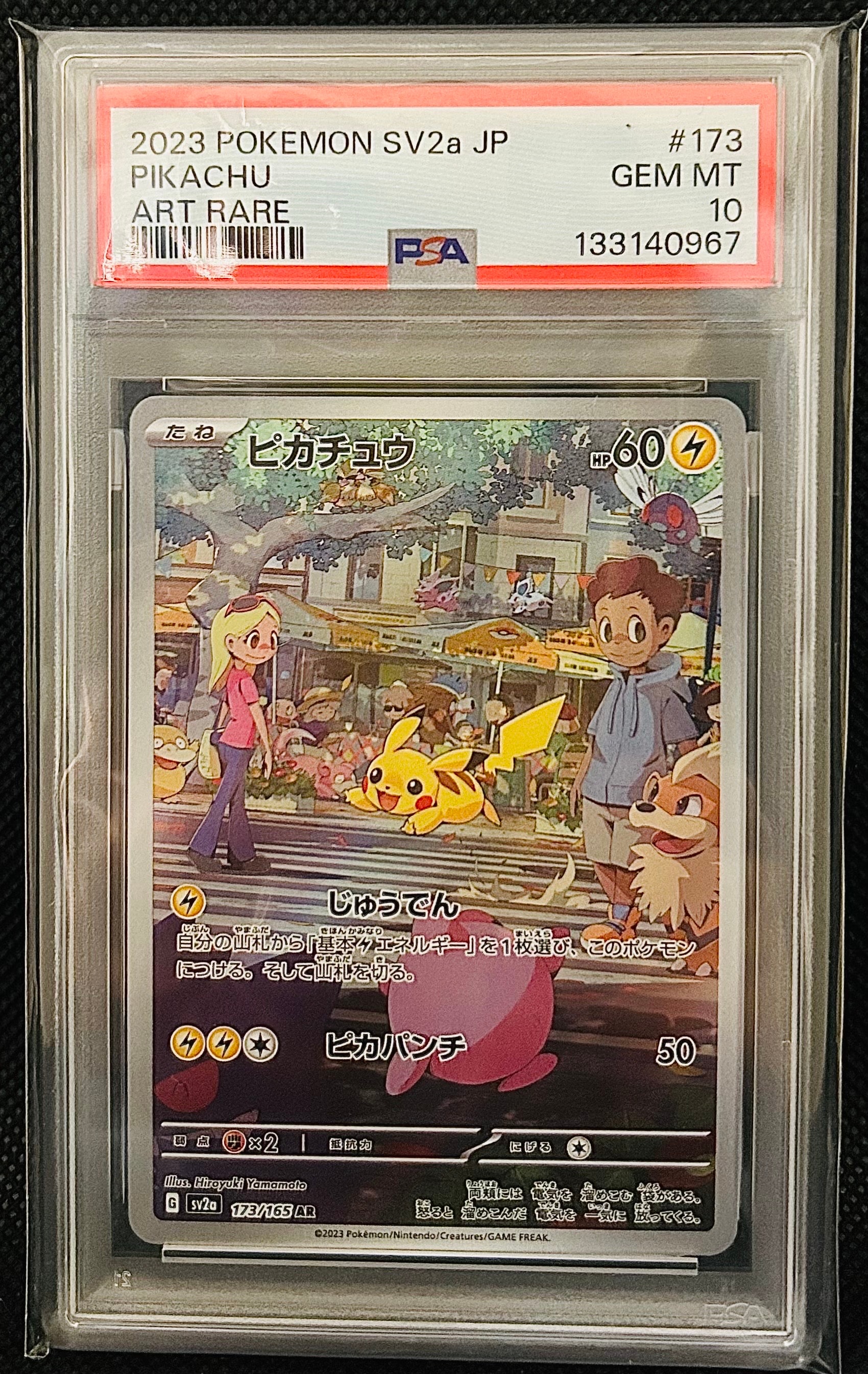 ピカチュウ AR[SV2a 173/165](強化拡張パック「ポケモンカード151」)