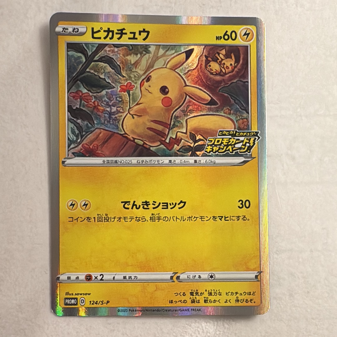 ピカチュウ&ゼクロムGX SR[SM9 100/095](拡張パック「タッグボルト
