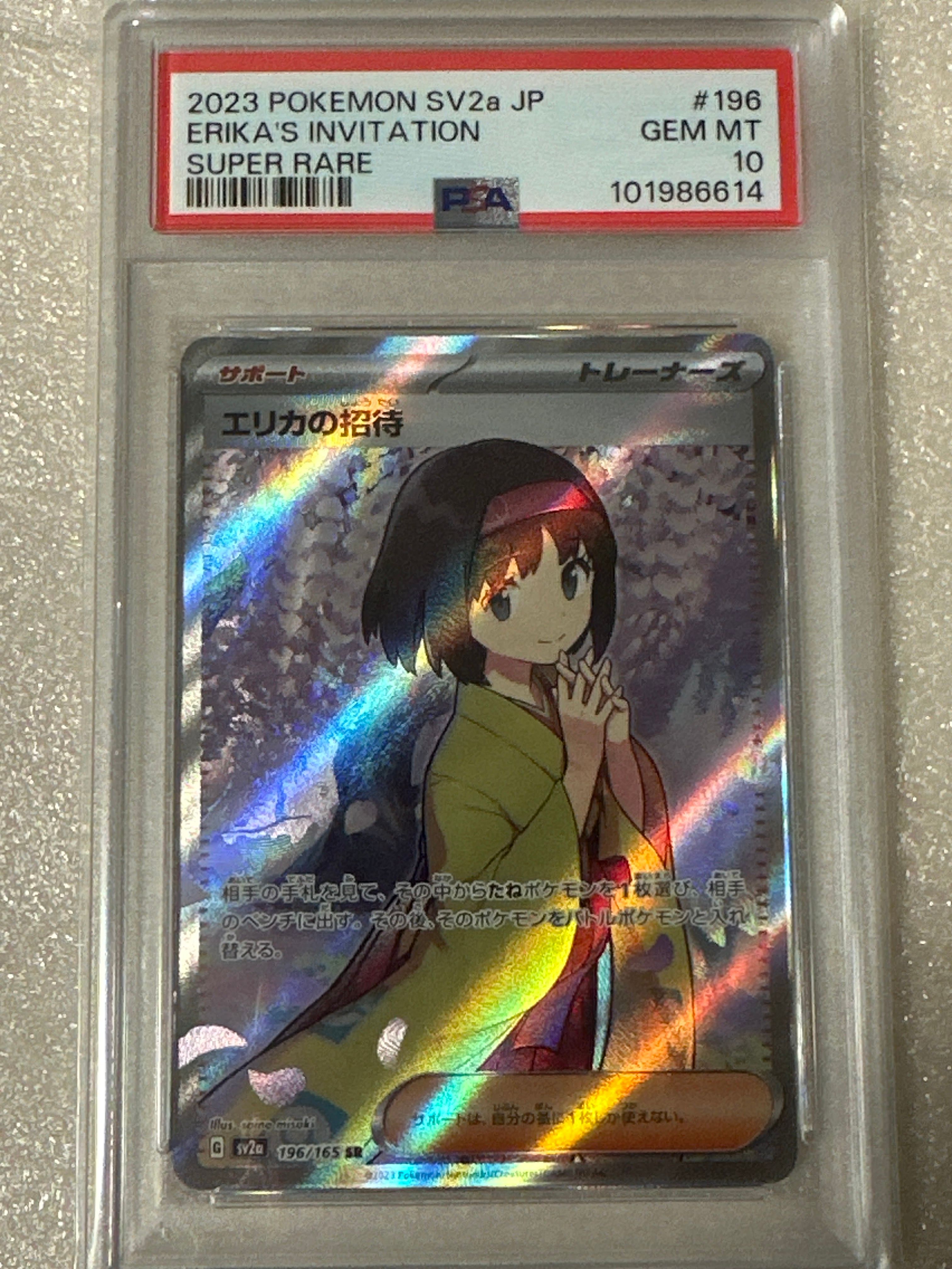 エリカの招待 SR[SV2a 196/165](強化拡張パック「ポケモンカード151」)