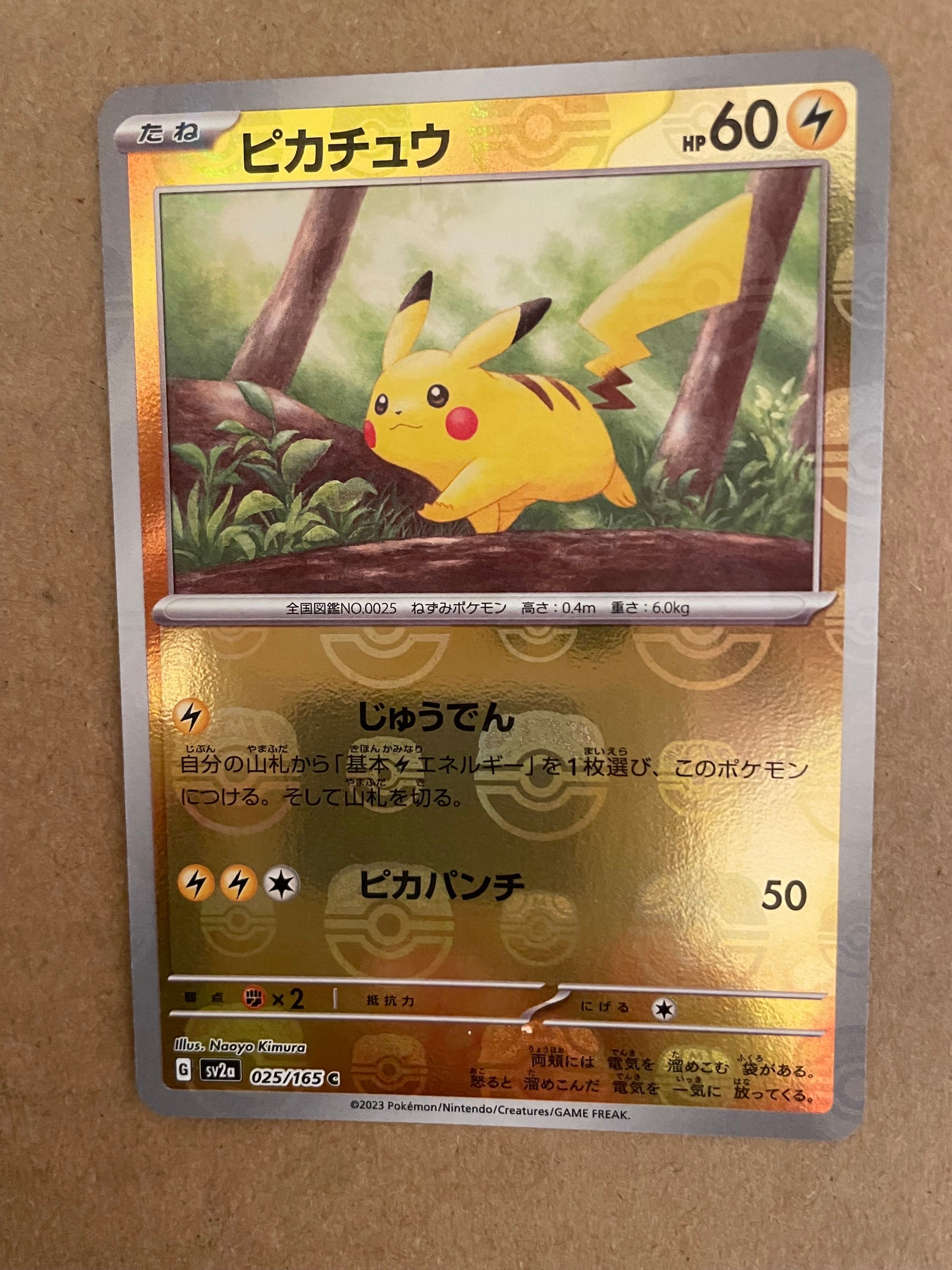 ピカチュウ C: マスターボールミラー (マスボピカチュウ) [SV2a 025/165](強化拡張パック「ポケモンカード151」)