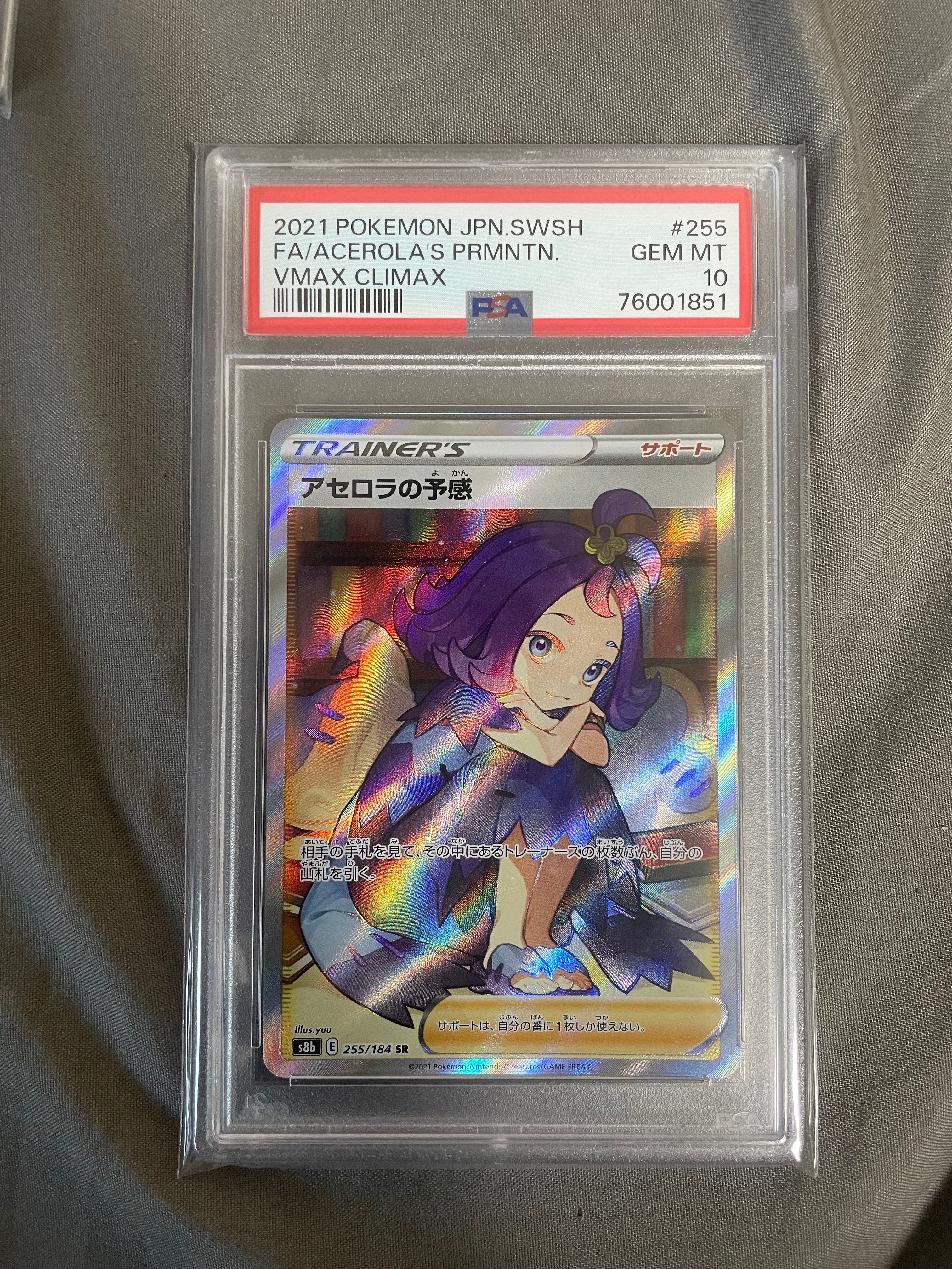 アセロラの予感 SR[S8b 255/184](ハイクラスパック「VMAXクライマックス」)