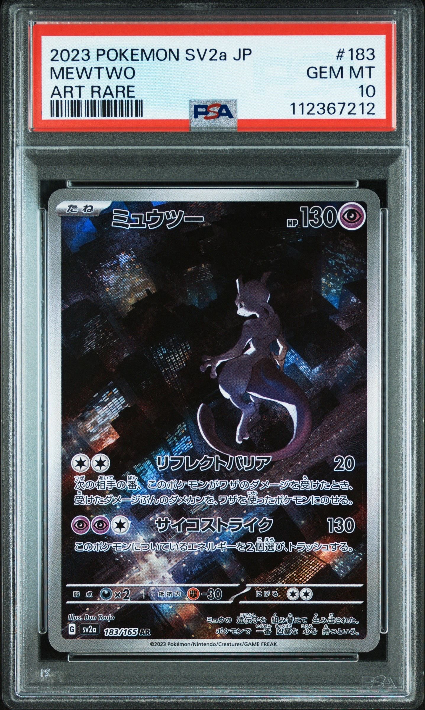 ミュウツー AR[SV2a 183/165](強化拡張パック「ポケモンカード151」)