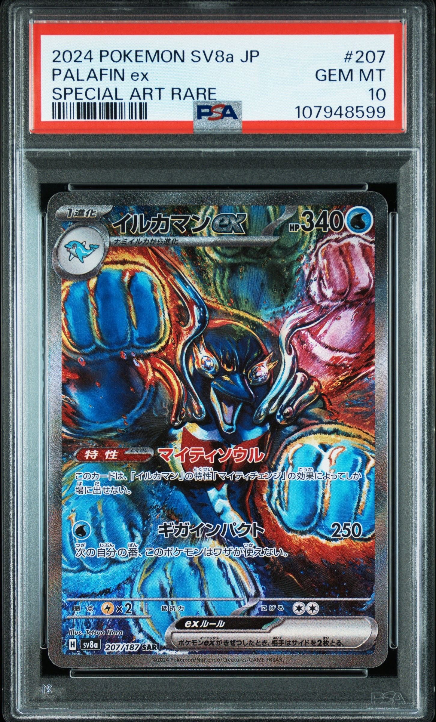 イルカマンex SAR [SV8a 207/187](ハイクラスパック「テラスタルフェスex」)
