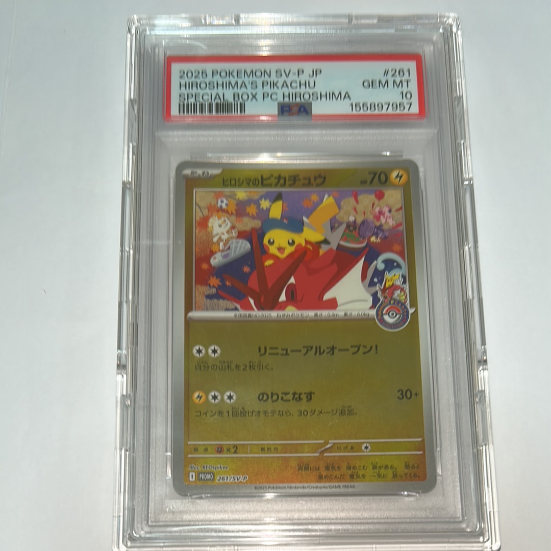 ヒロシマのピカチュウ P [SV-P 261](スペシャルBOX「ポケモンセンターヒロシマ」)