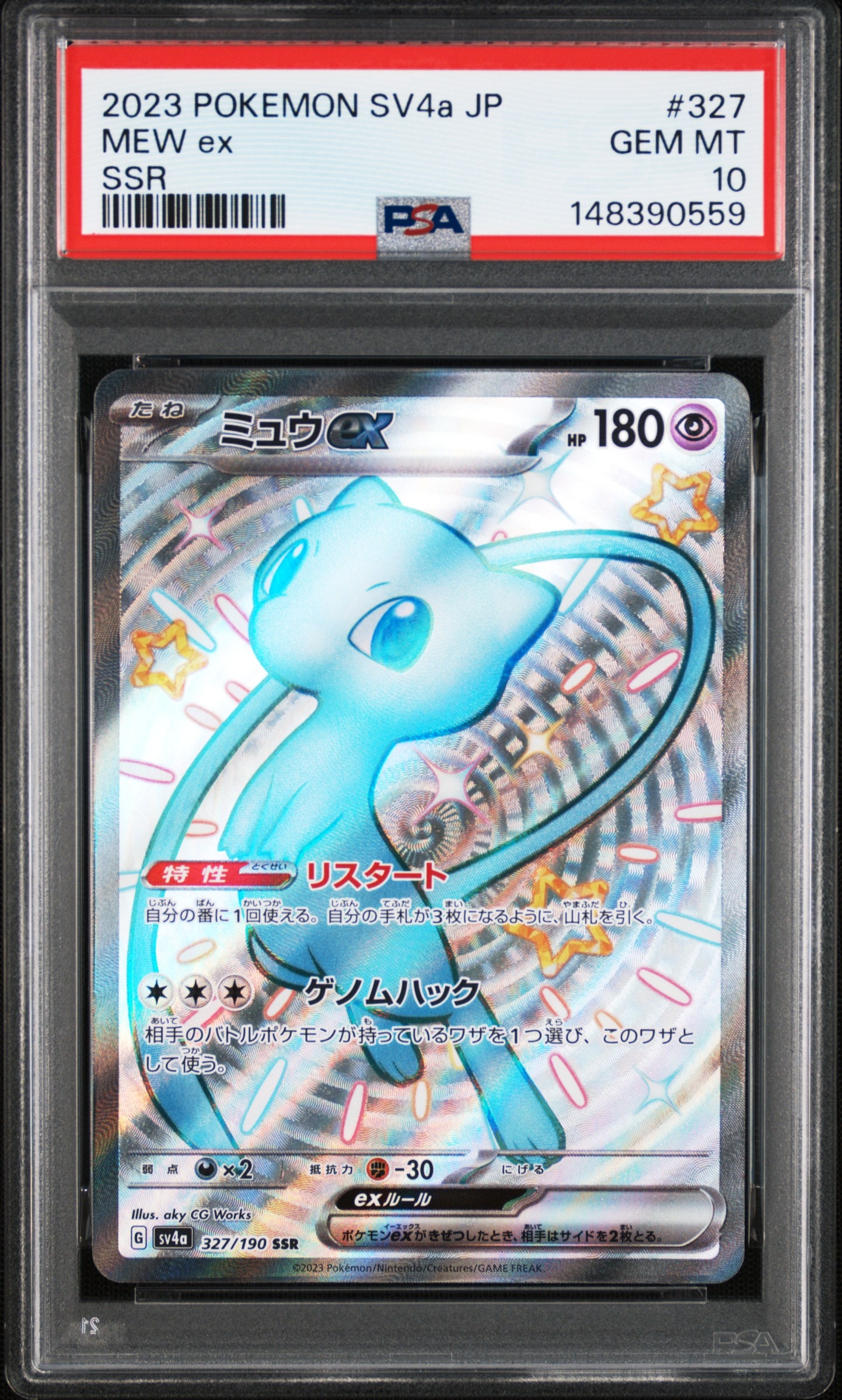 PSA10】ミュウex SSR [SV4a 327/190](ハイクラスパック「シャイニー