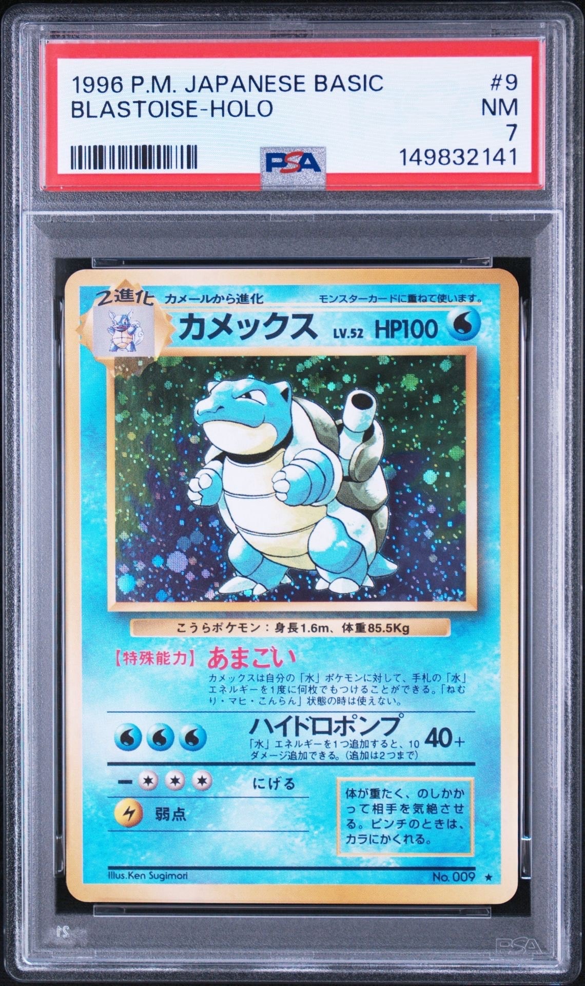カメックス ☆ : 旧裏 [PMCG1-2](拡張パック「ポケットモンスター