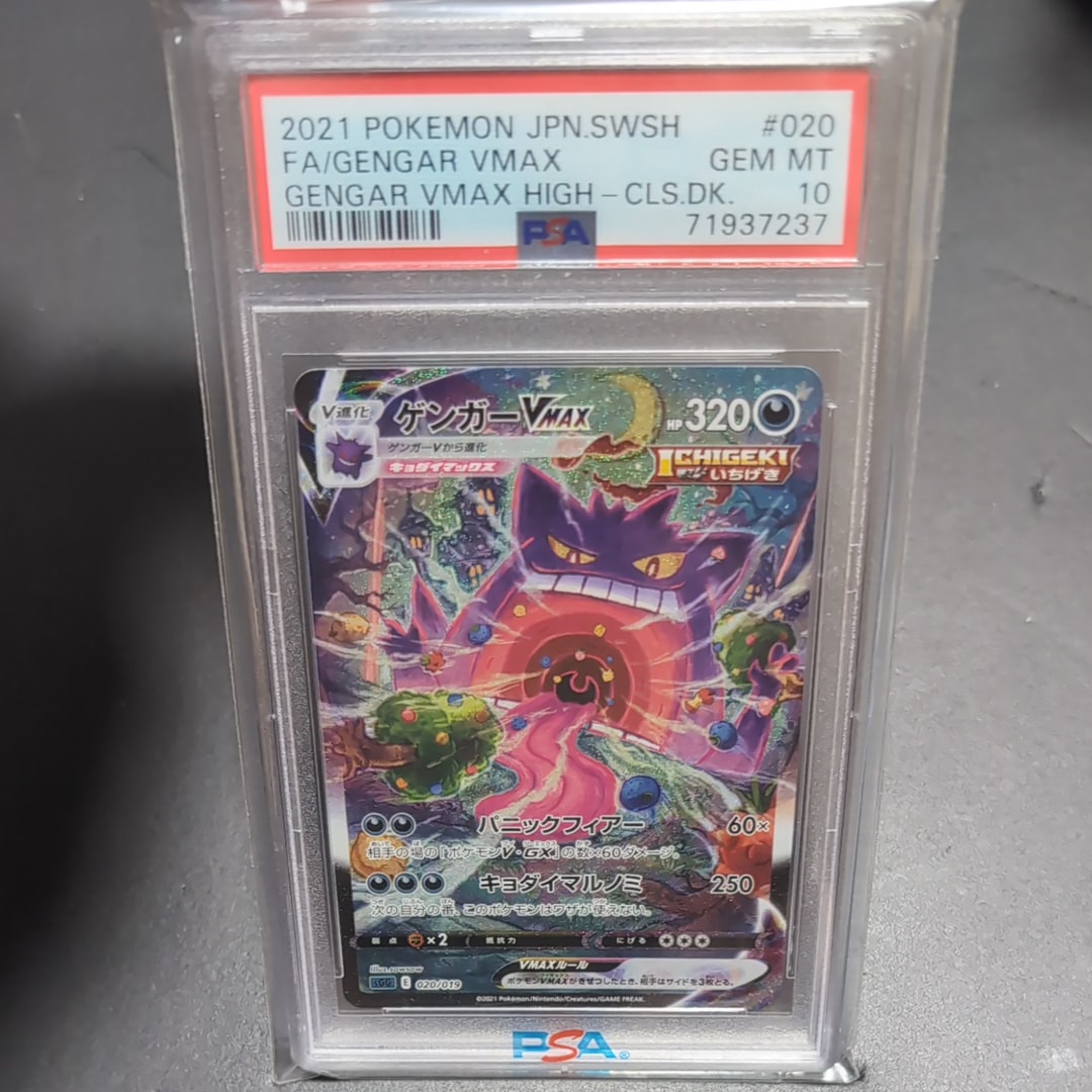 PSA10】ゲンガーVMAX: SA[SGG 020/019](ハイクラスデッキ「ゲンガー