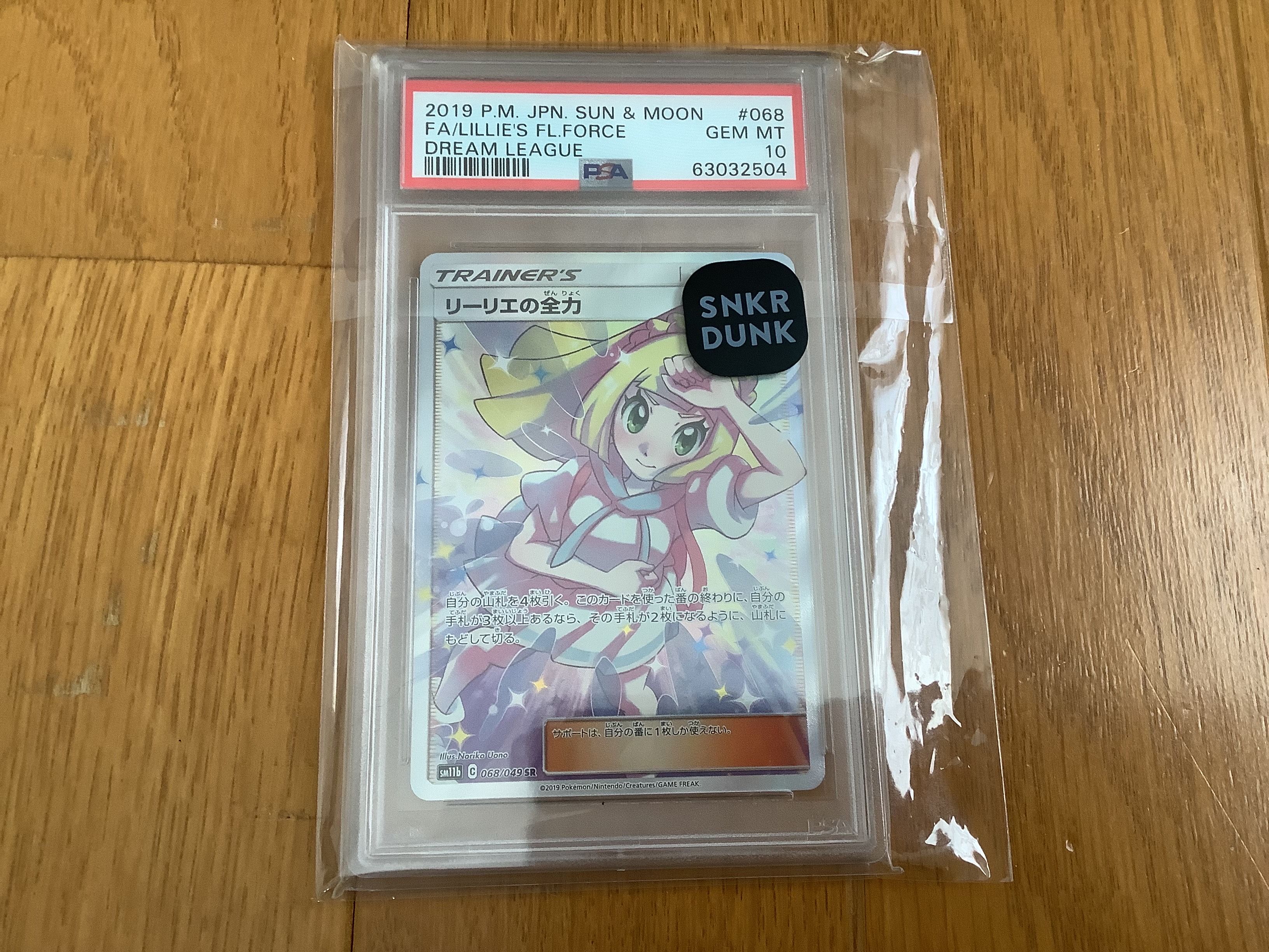 リーリエの全力 SR[SM11b 068/049](強化拡張パック「ドリームリーグ」)