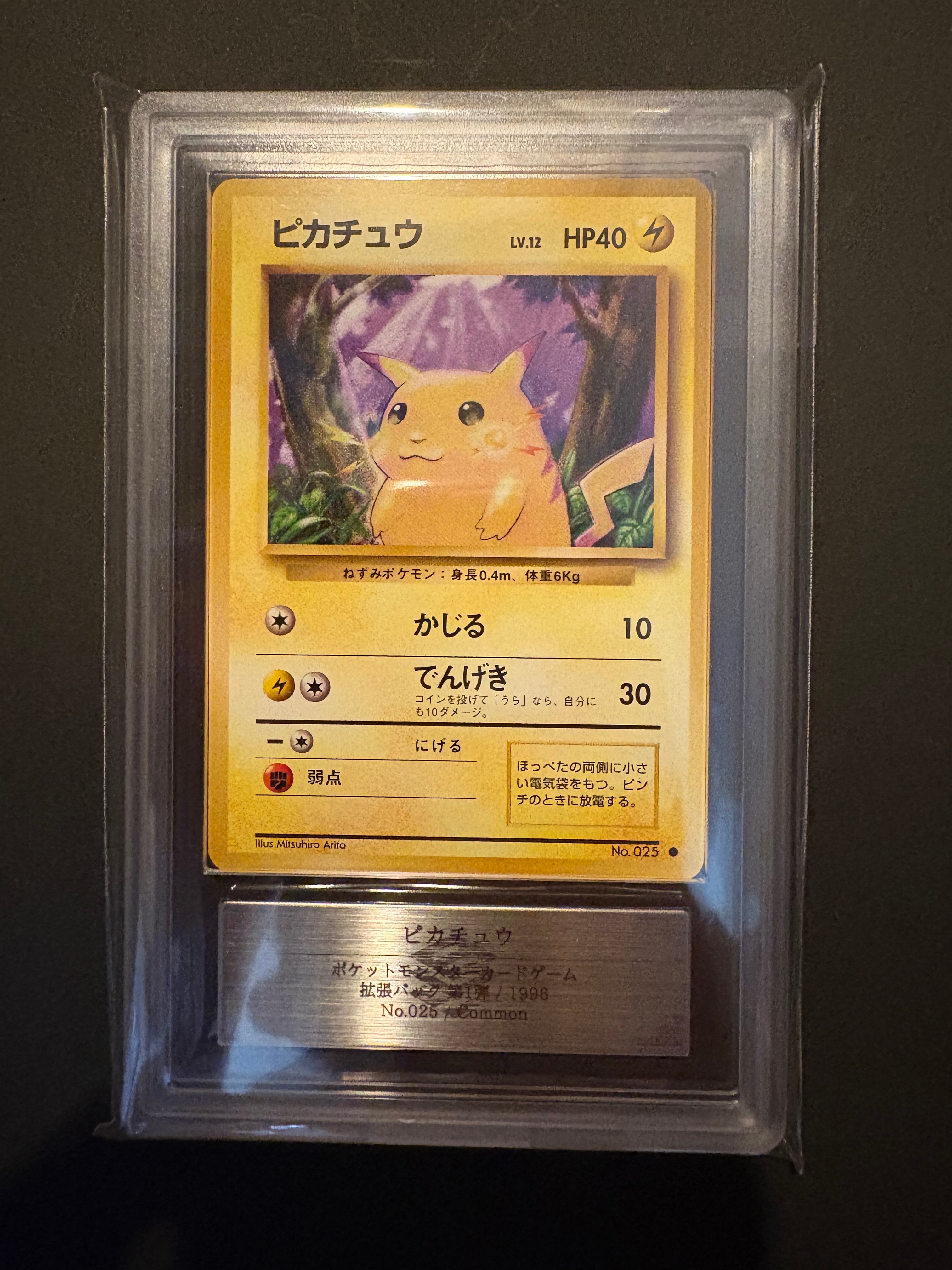 ピカチュウ ● : 旧裏 [PMCG1-2](拡張パック「ポケットモンスター カードゲーム」再販)