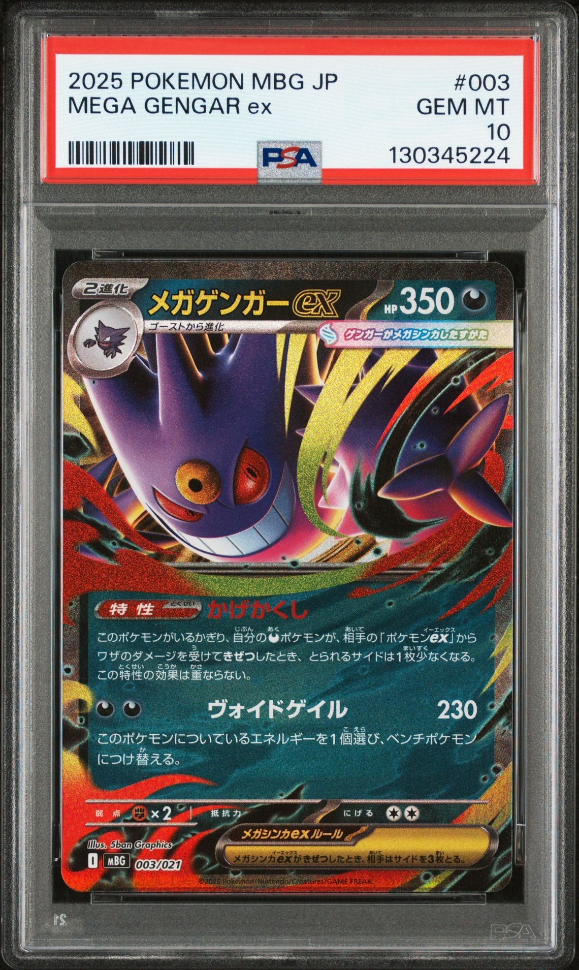 メガゲンガーex [MBG 003/021](スターターセットMEGA「メガゲンガーex」)