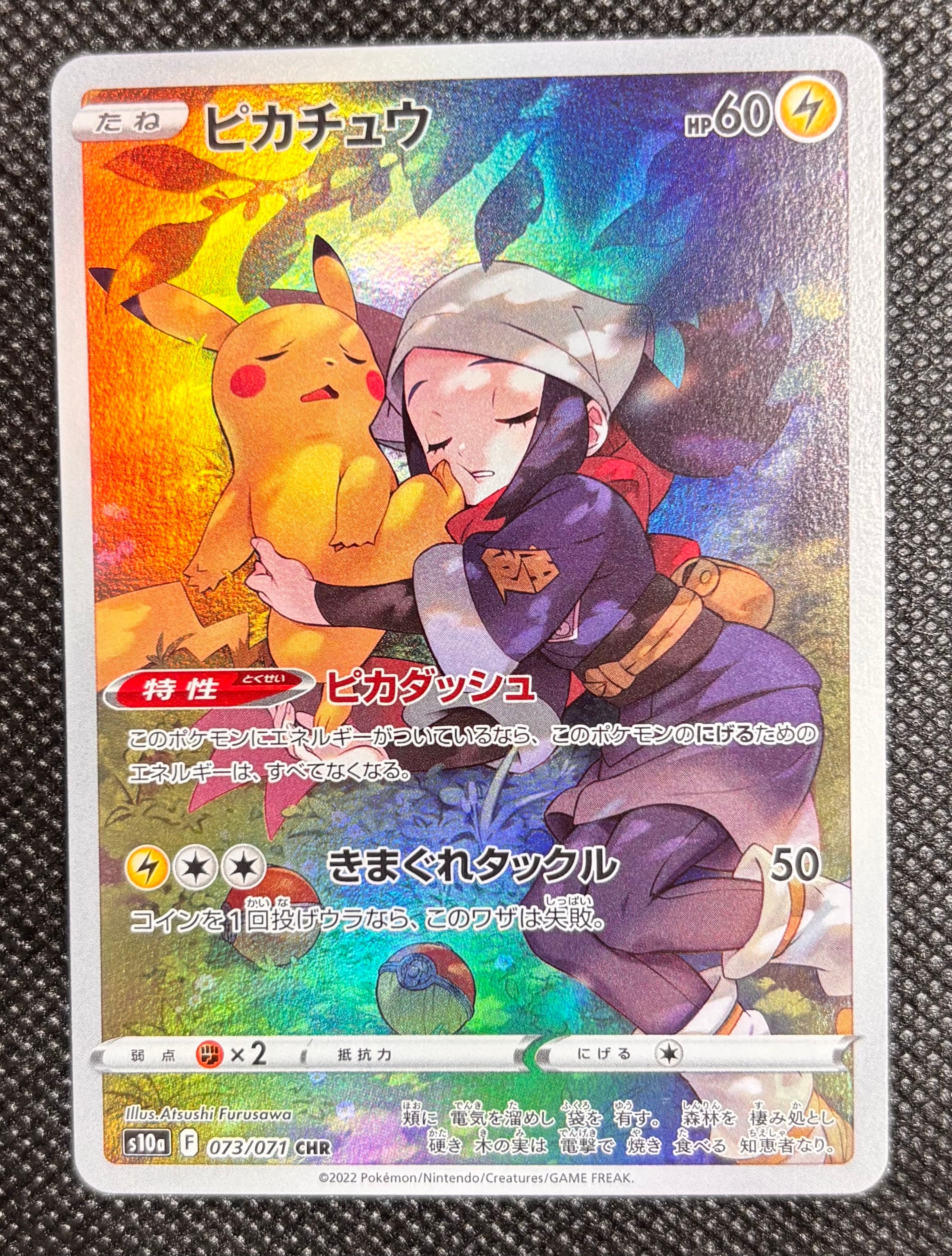 PSA10】ピカチュウ CHR[S10a 073/071](強化拡張パック「ダーク