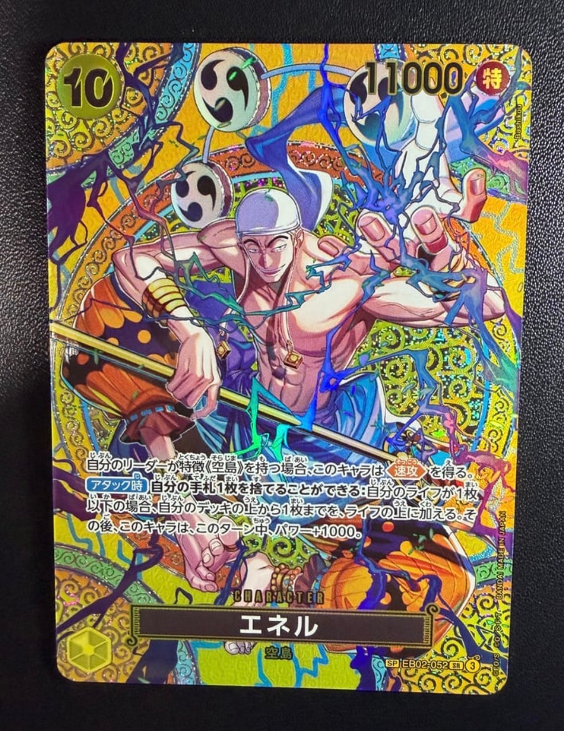 PSA10】エネル SR-SPC [EB02-052](ブースターパック「神の島の冒険