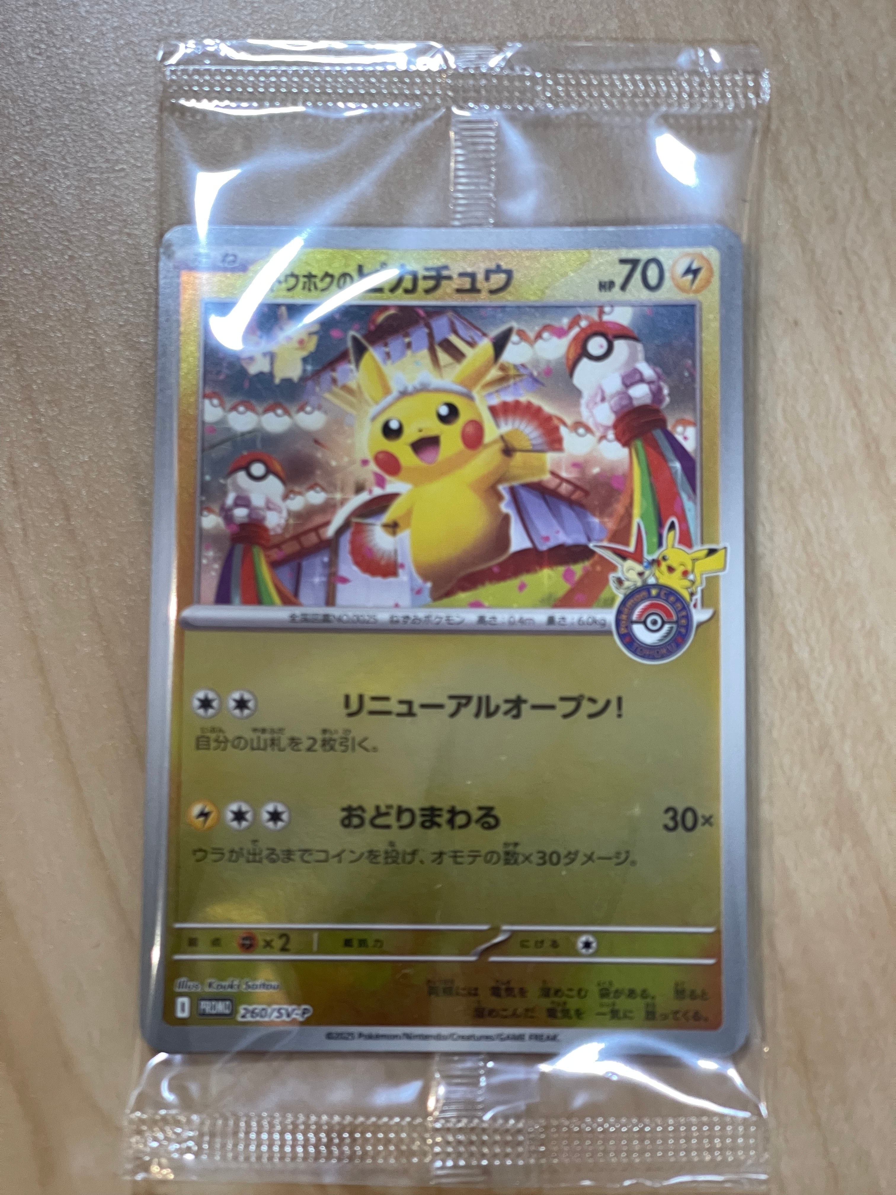 PSA10】トウホクのピカチュウ P [SV-P 260](スペシャルBOX「ポケモン