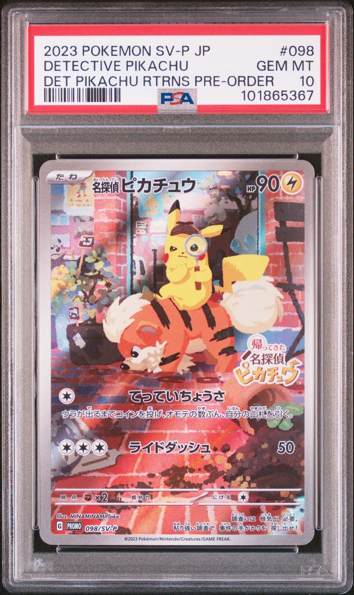 名探偵ピカチュウ: プロモ [SV-P 098](プロモーションカード「SV-P」)