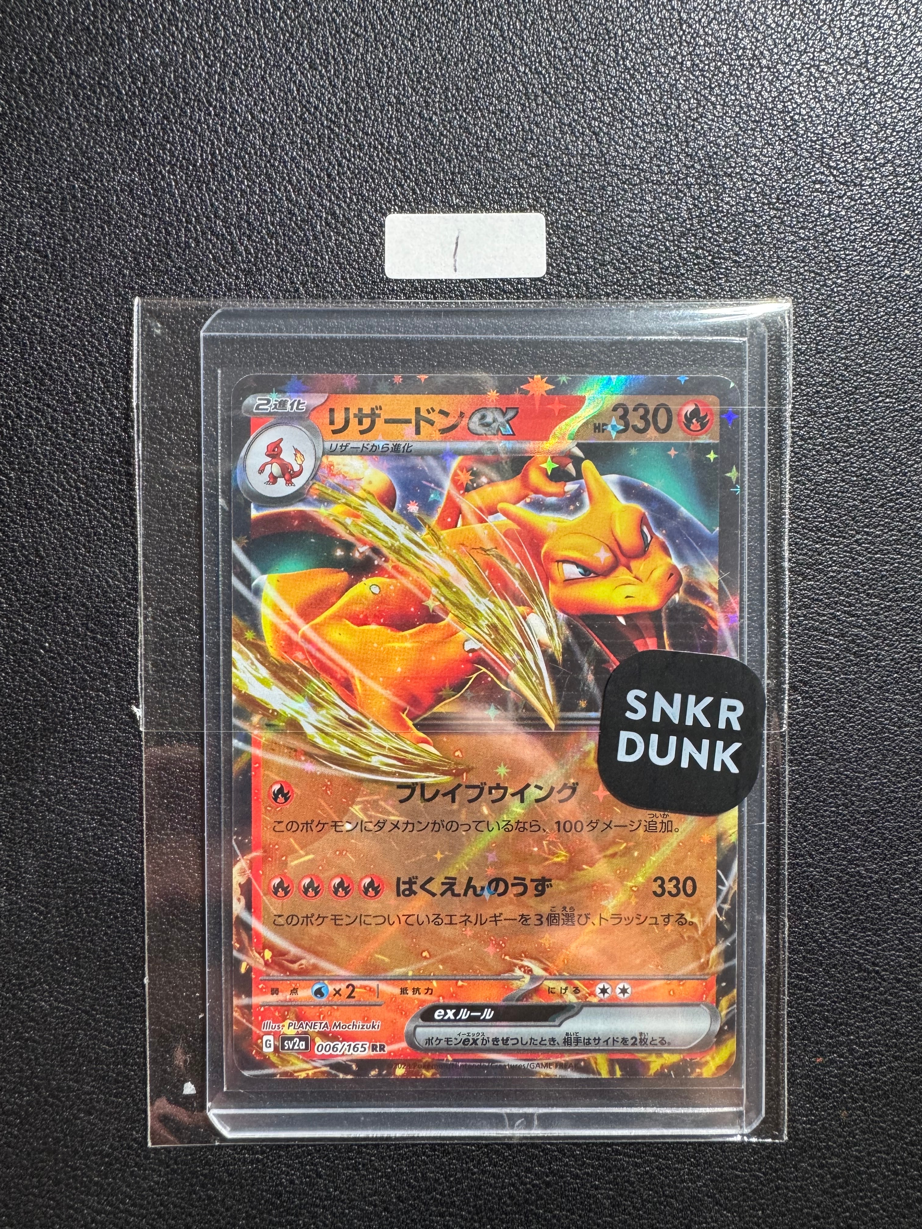 リザードンex RR[SV2a 006/165](強化拡張パック「ポケモンカード151」)