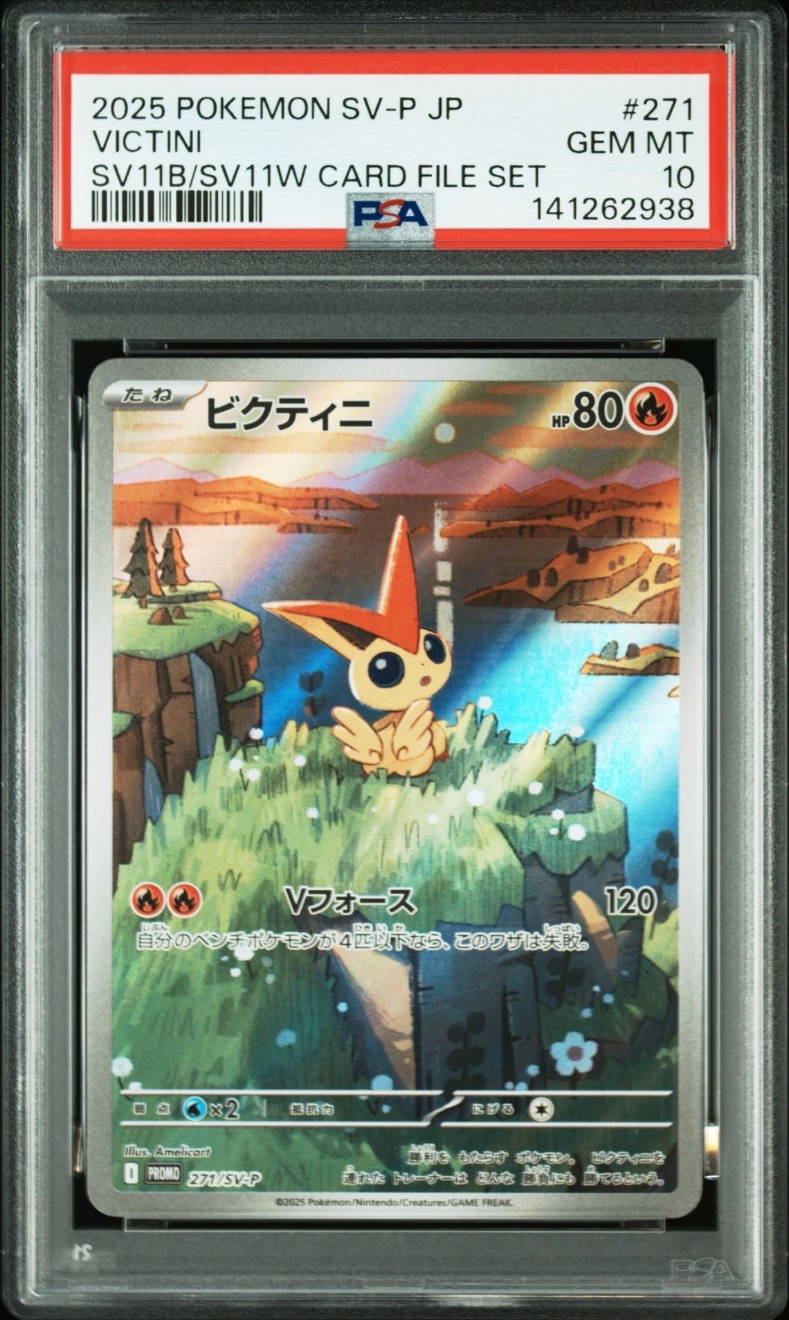 ビクティニ P [SV-P 271](カードファイルセット「ブラックボルト・ホワイトフレア」)