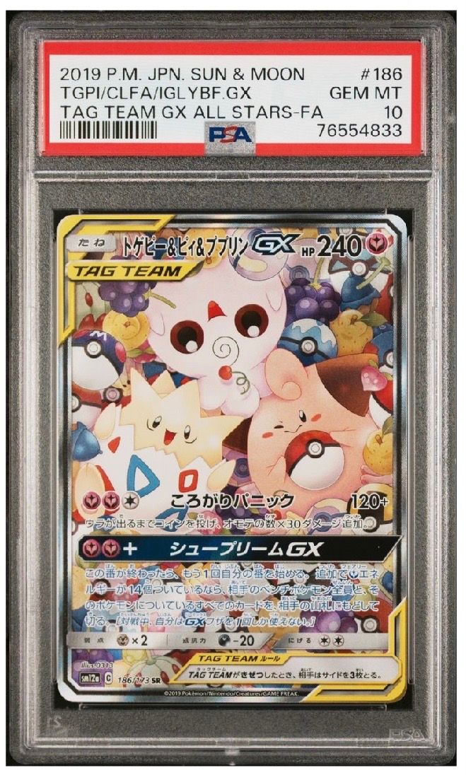 トゲピー&ピィ&ププリンGX SR: SA[SM12a 186/173](ハイクラスパック「TAG TEAM GX タッグオールスターズ」)