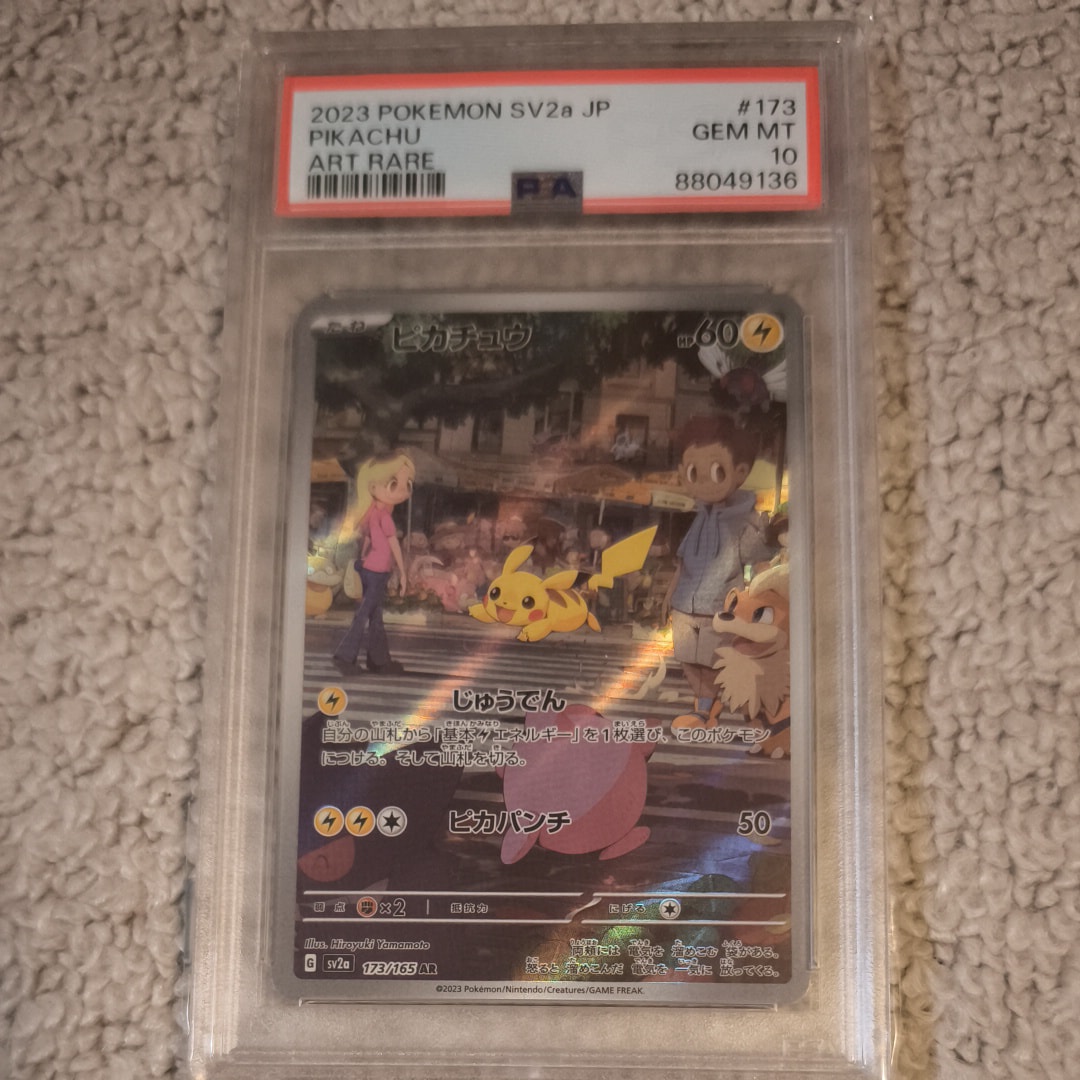 ピカチュウ AR[SV2a 173/165](強化拡張パック「ポケモンカード151」)