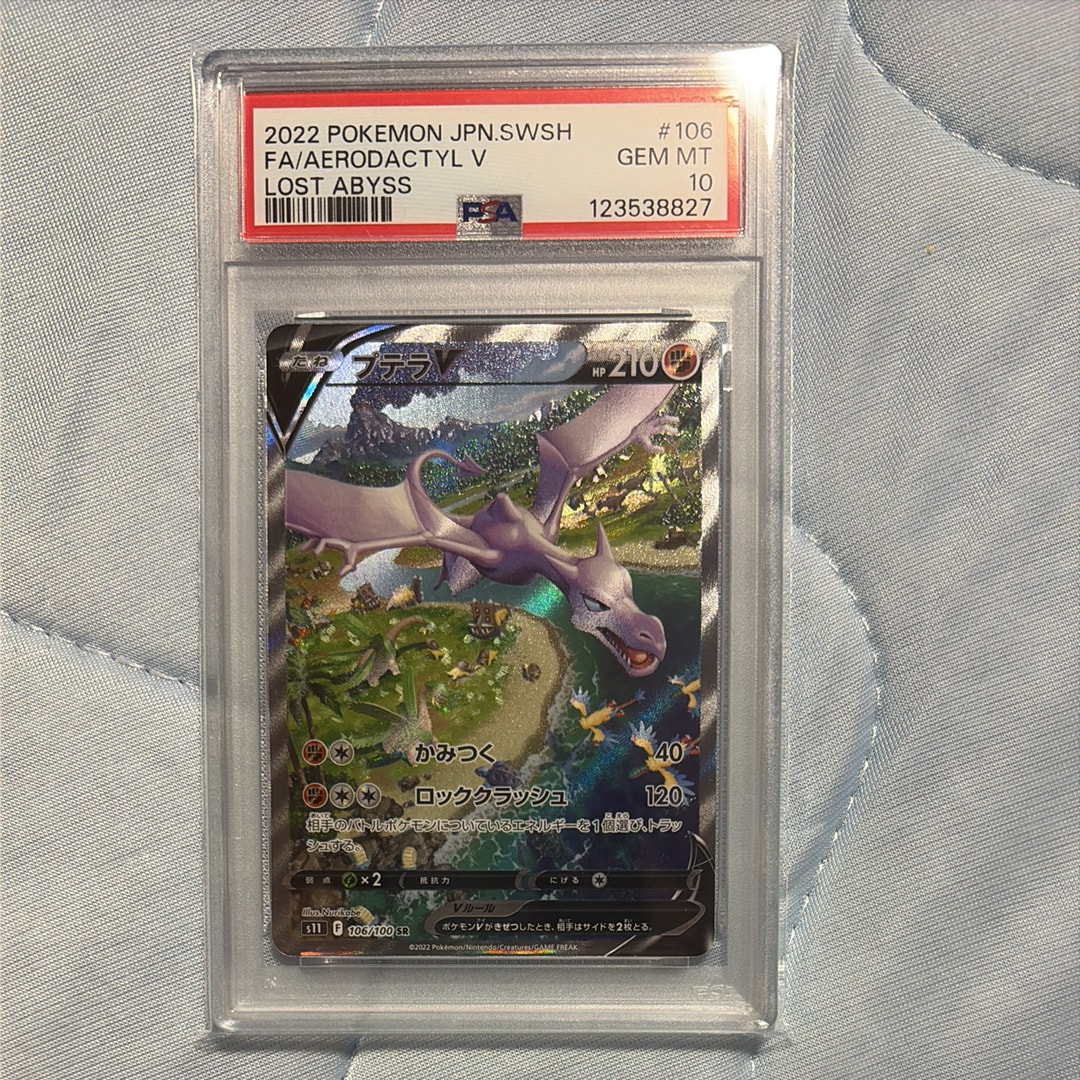 プテラV SR: SA[S11 106/100](拡張パック「ロストアビス」)