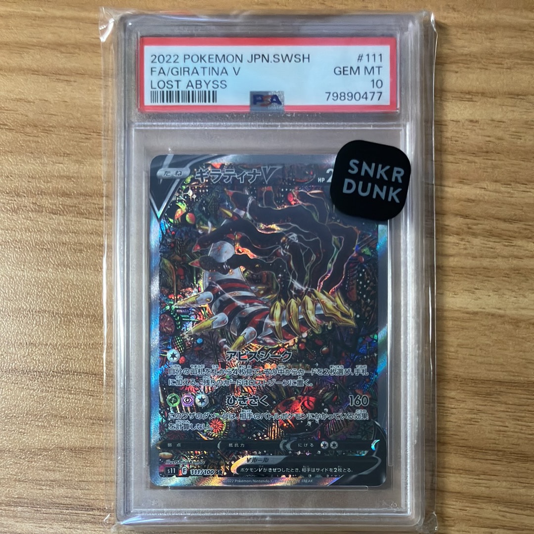 ギラティナV SR: SA[S11 111/100](拡張パック「ロストアビス」)