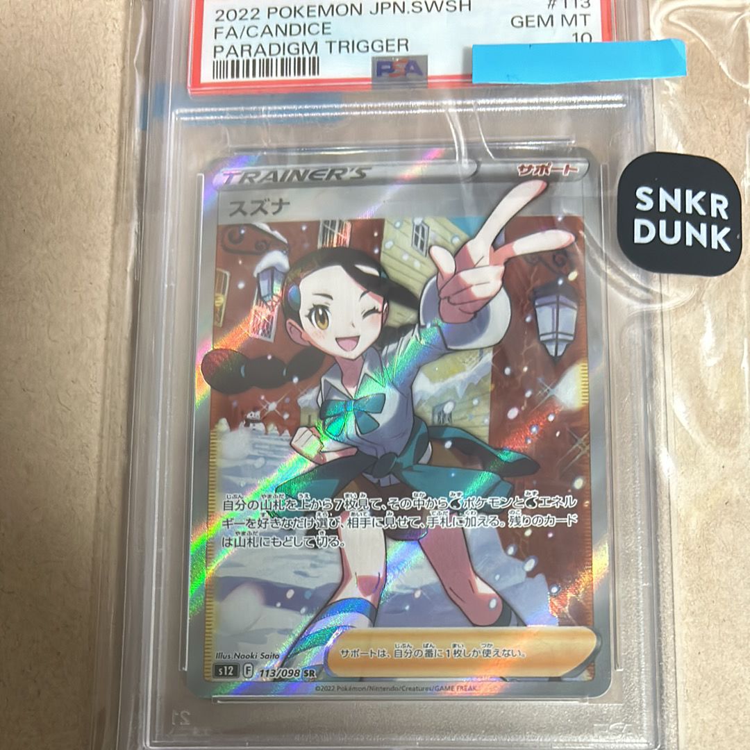 スズナ SR[s12 113/098](拡張パック「パラダイムトリガー」)