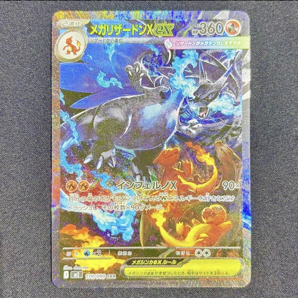 メガリザードンXex SAR [M2 110/080](拡張パック「インフェルノX」)