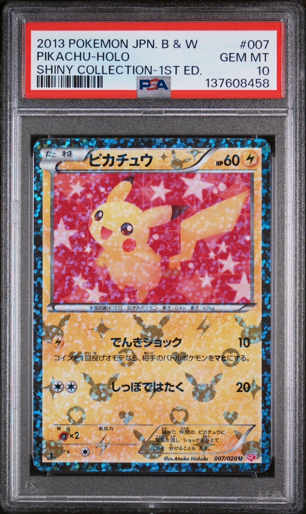 PSA10】ピカチュウ U :1ED [SC 007/020](コンセプトパック「シャイニー
