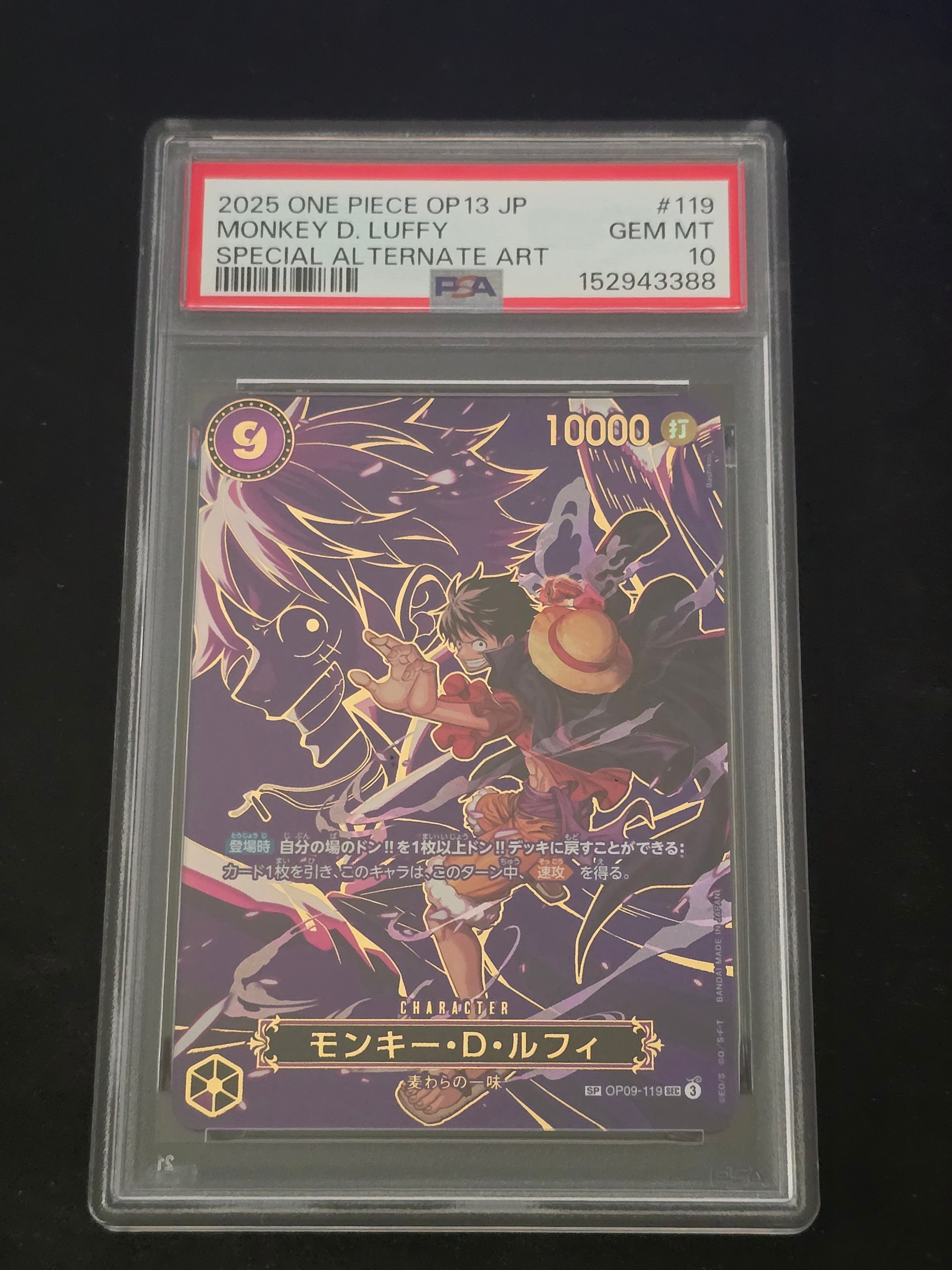 モンキー・D・ルフィ SEC-SPC [OP09-119](ブースターパック「受け継がれる意志」)