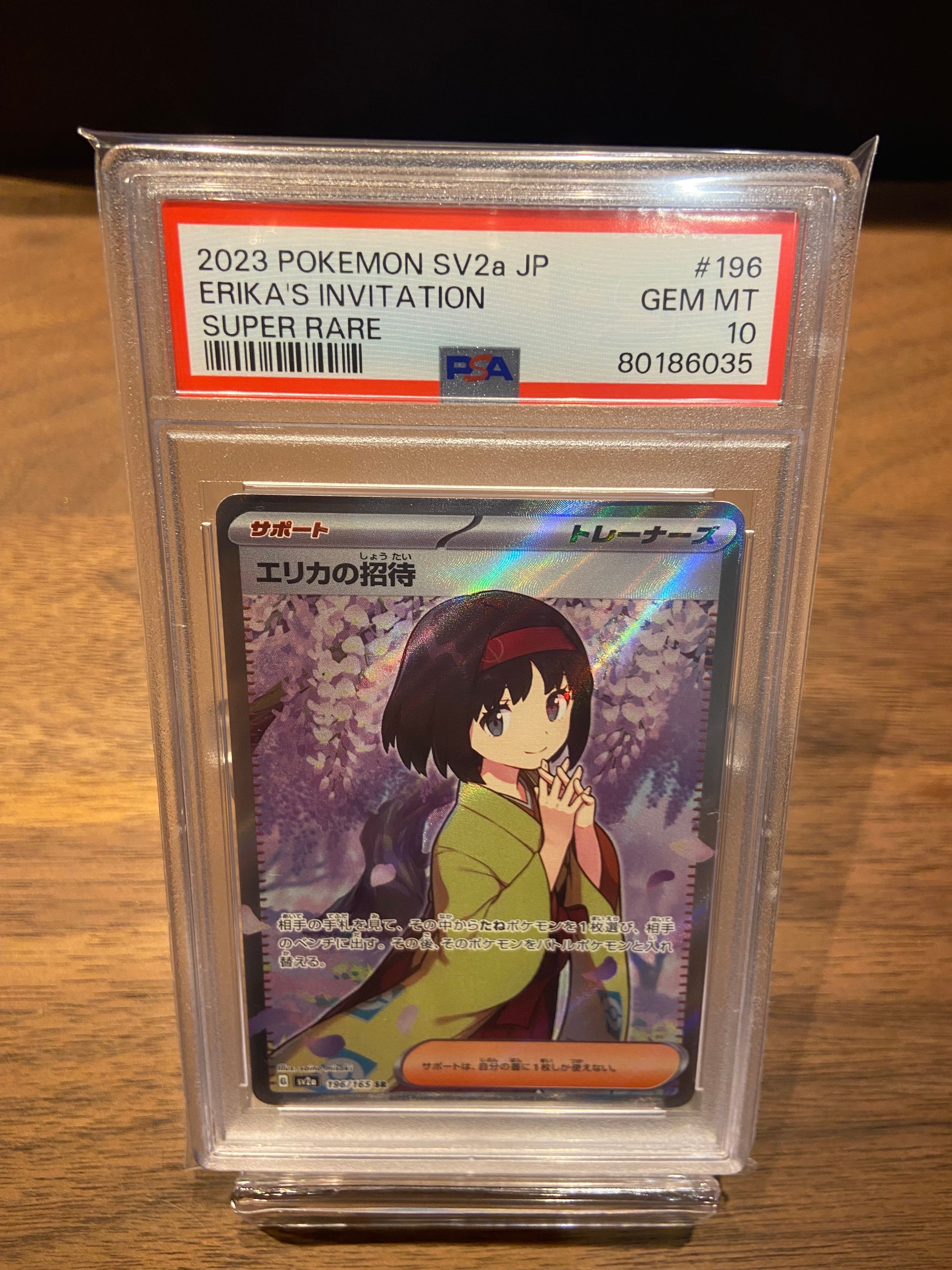 エリカの招待 SR[SV2a 196/165](強化拡張パック「ポケモンカード151」)