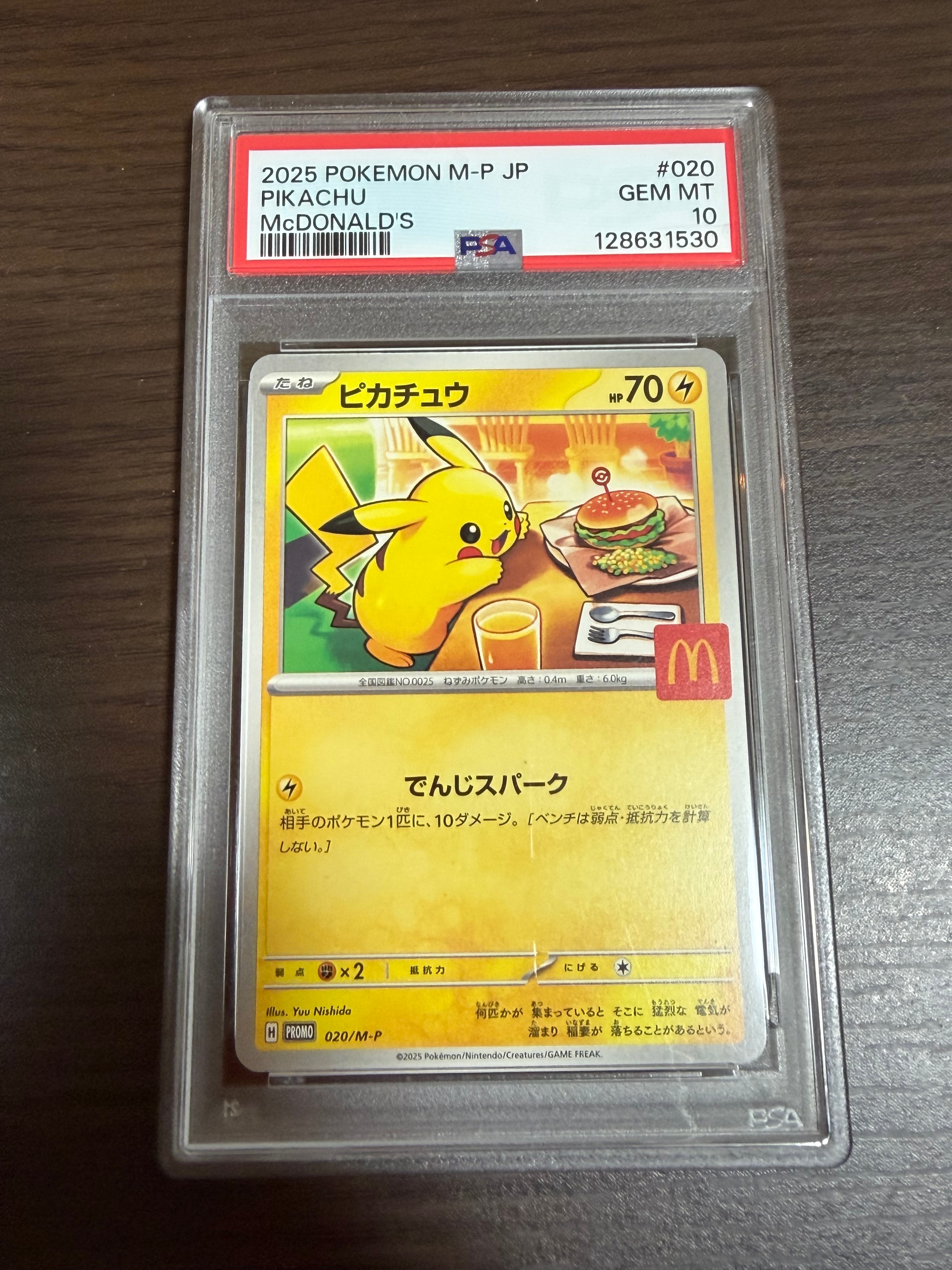 ピカチュウ P [M-P 020](プロモカードパック「マクドナルド ハッピーセット2025」)