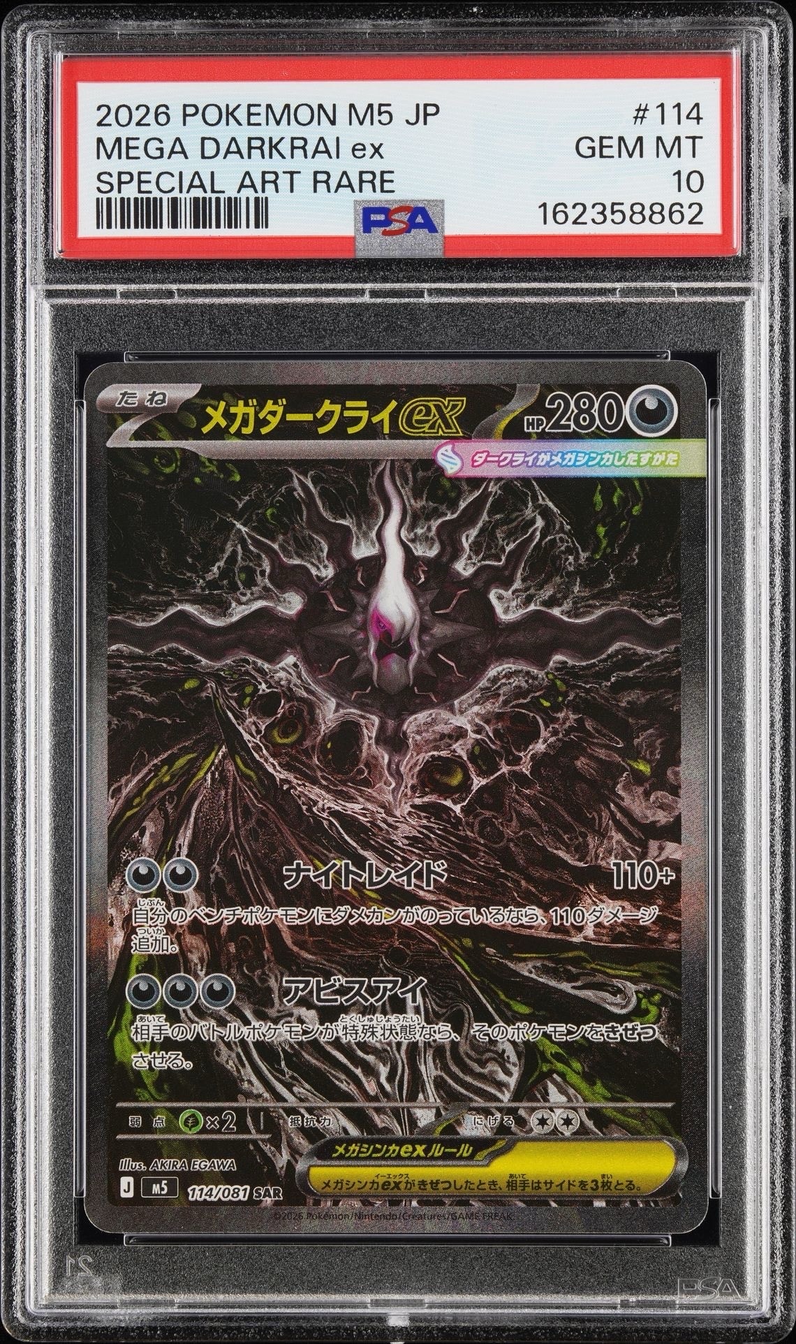 メガダークライex SAR [M5 114/081](拡張パック「アビスアイ」)