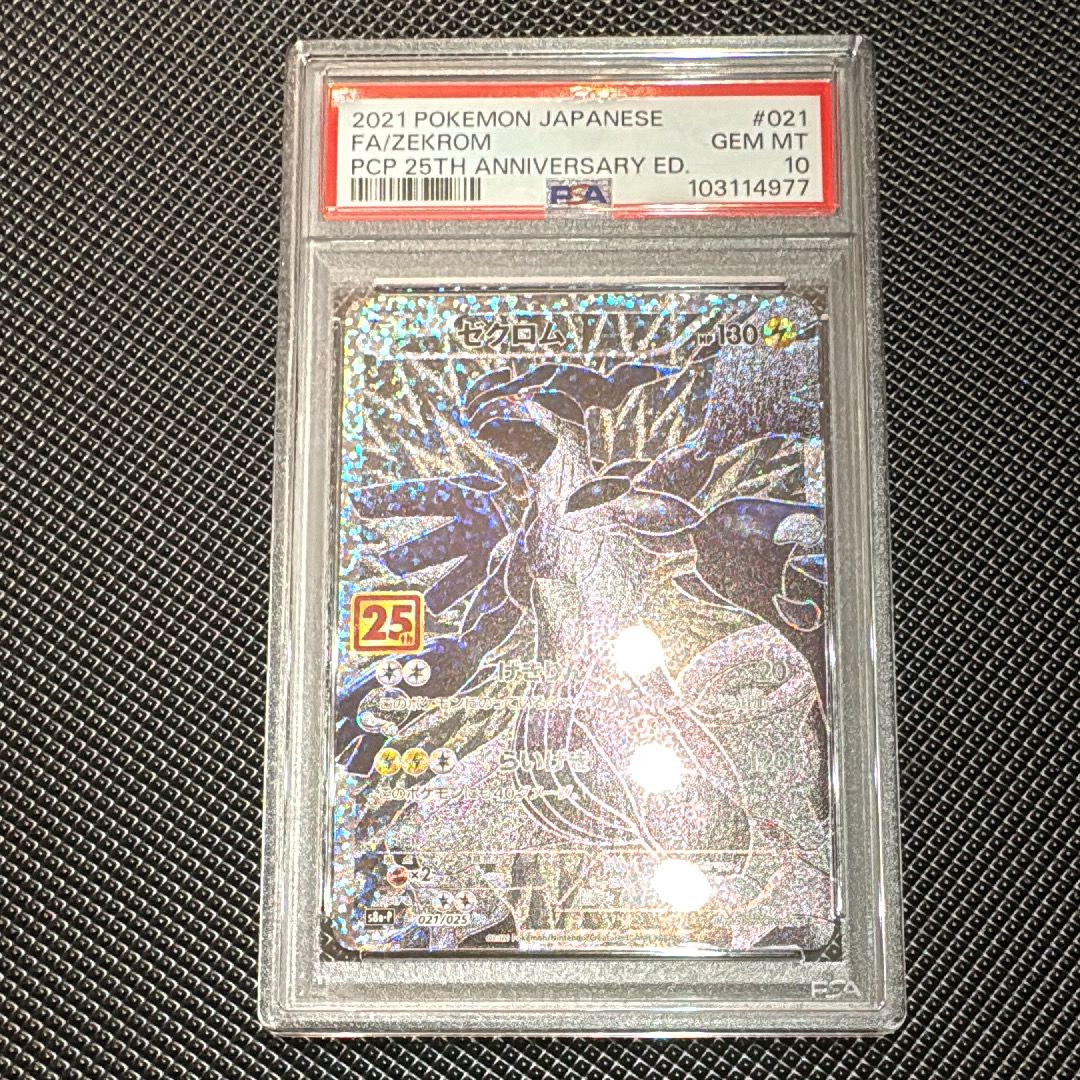 ゼクロム: プロモ[S8a-P 021/025](プロモカードパック 25th ANNIVERSARY edition) 