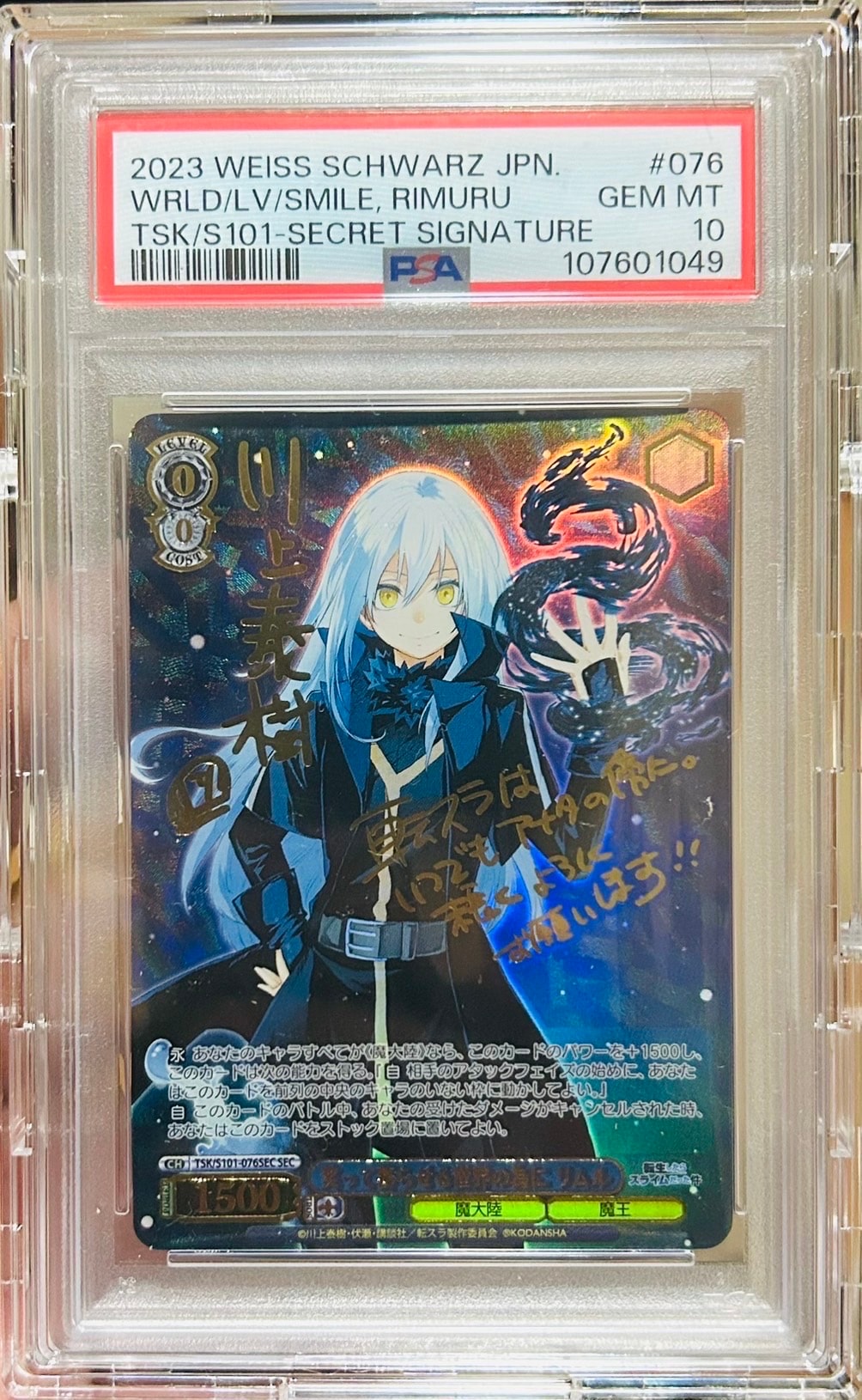 笑って暮らせる世界の為に リムル SEC [TSK/S101-076SEC](ブースターパック「転生したらスライムだった件 Vol.3」)