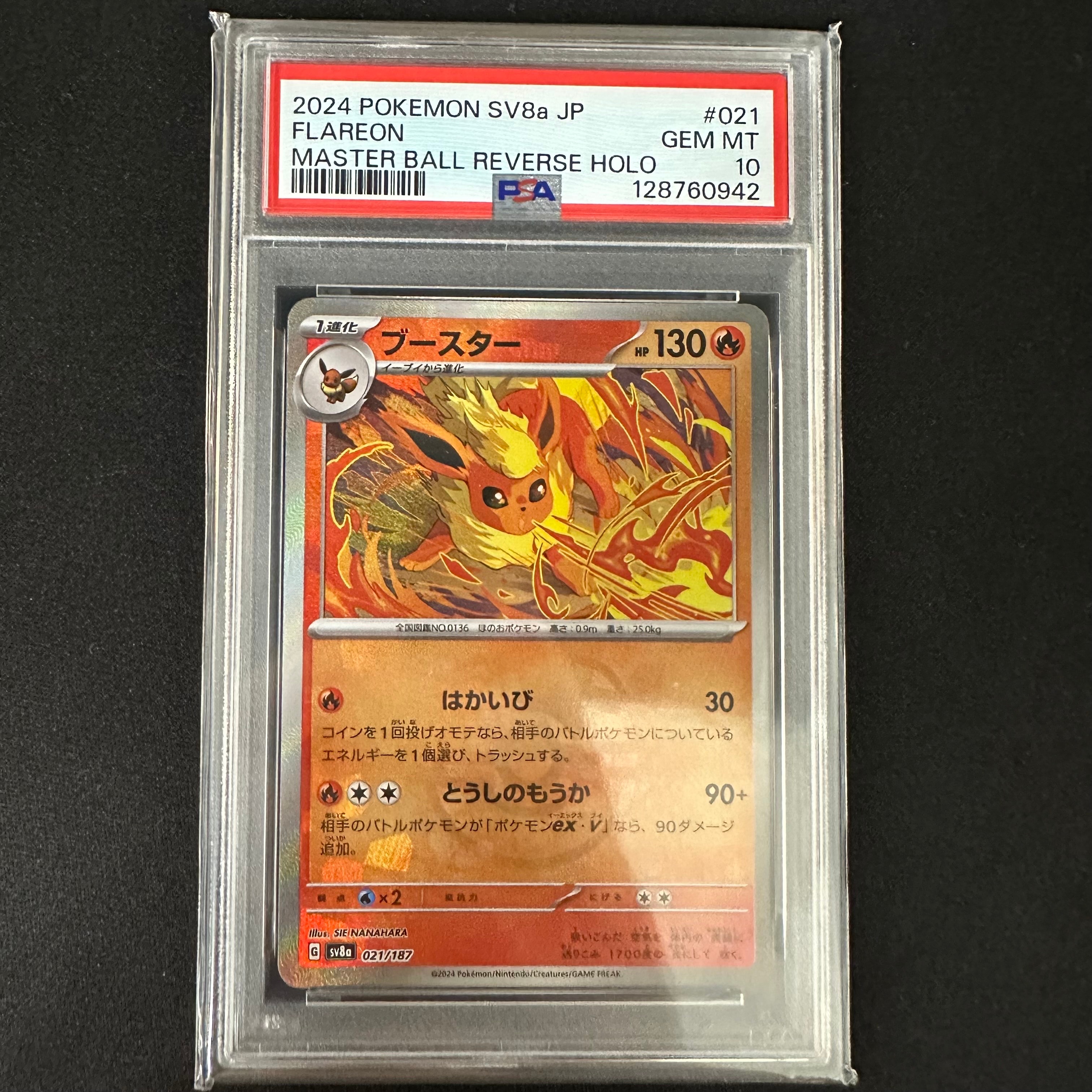 ブースター :マスターボールミラー [SV8a 021/187](ハイクラスパック「テラスタルフェスex」)