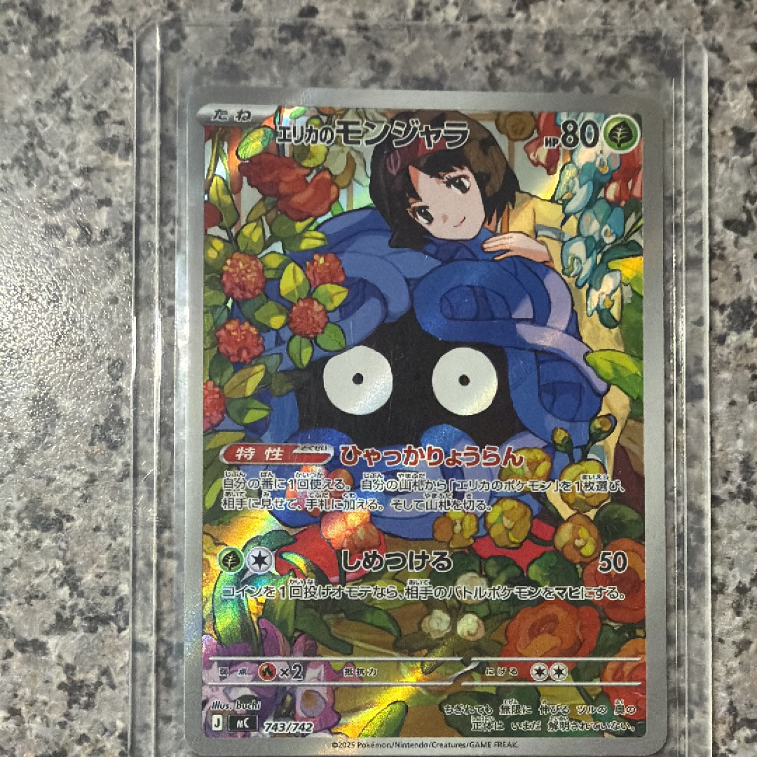 エリカのモンジャラ AR仕様 [MC 743/742](スタートデッキ100「バトル