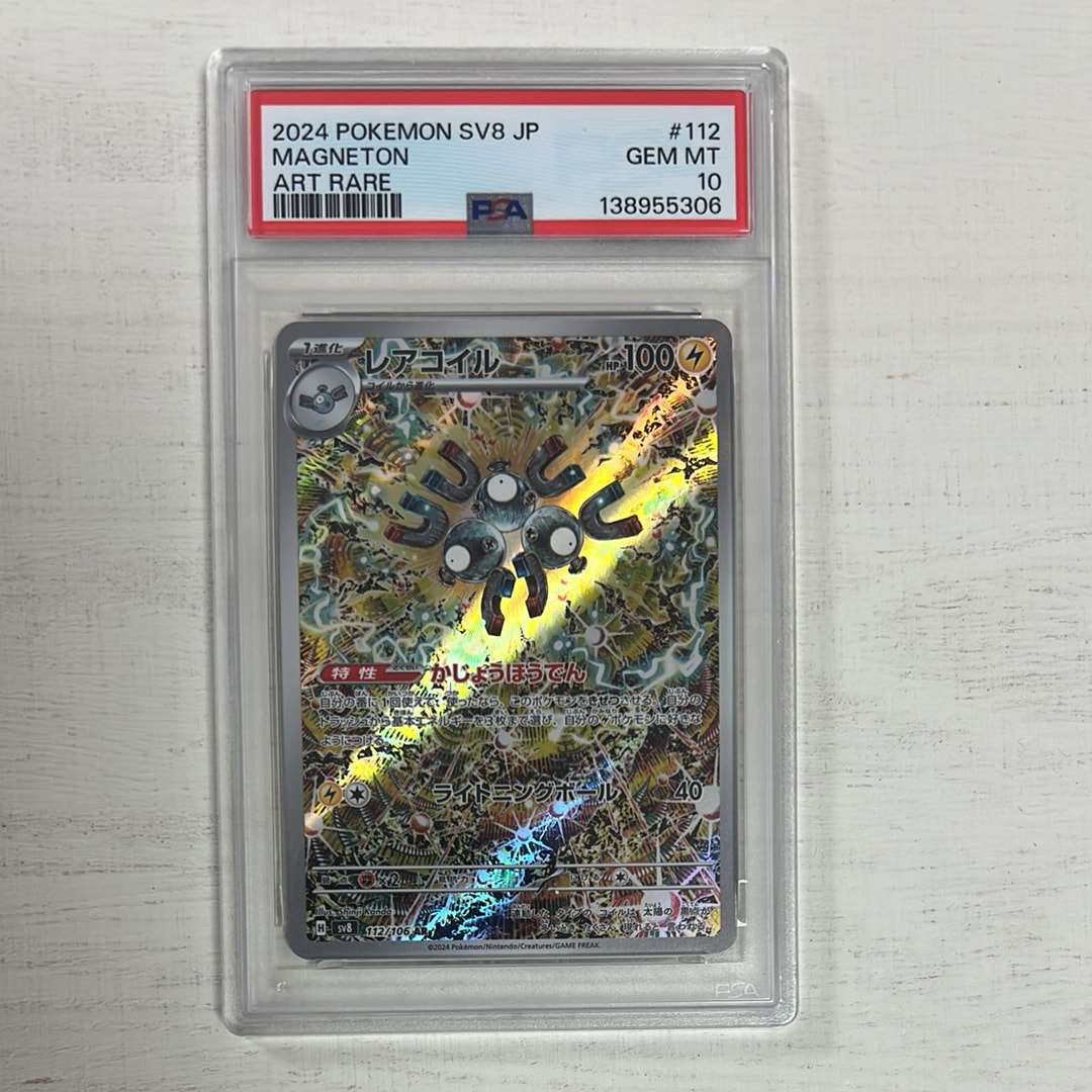 レアコイル AR [SV8 112/106](拡張パック「超電ブレイカー」)