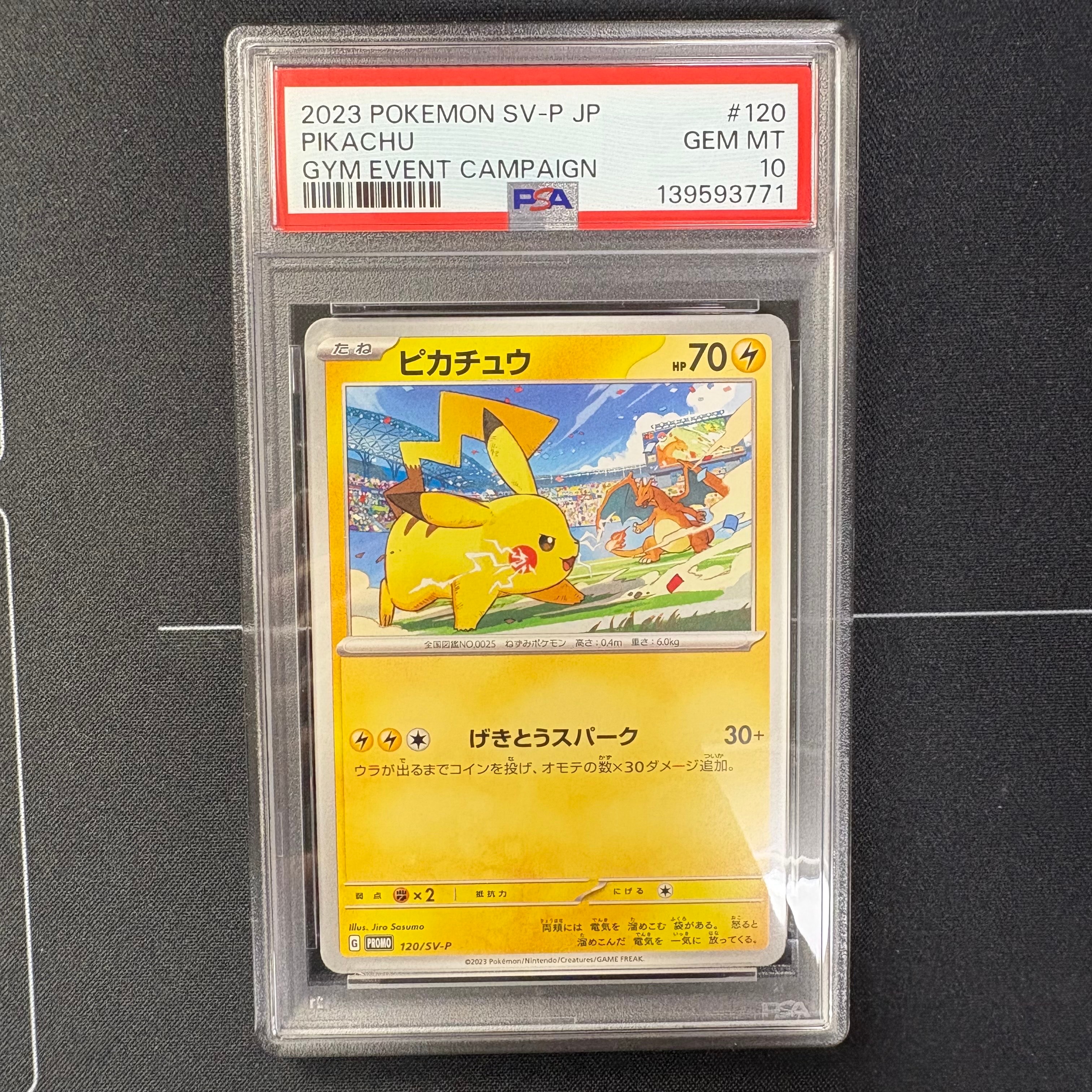 ピカチュウ: プロモ [SV-P 120](プロモーションカード「SV-P」)