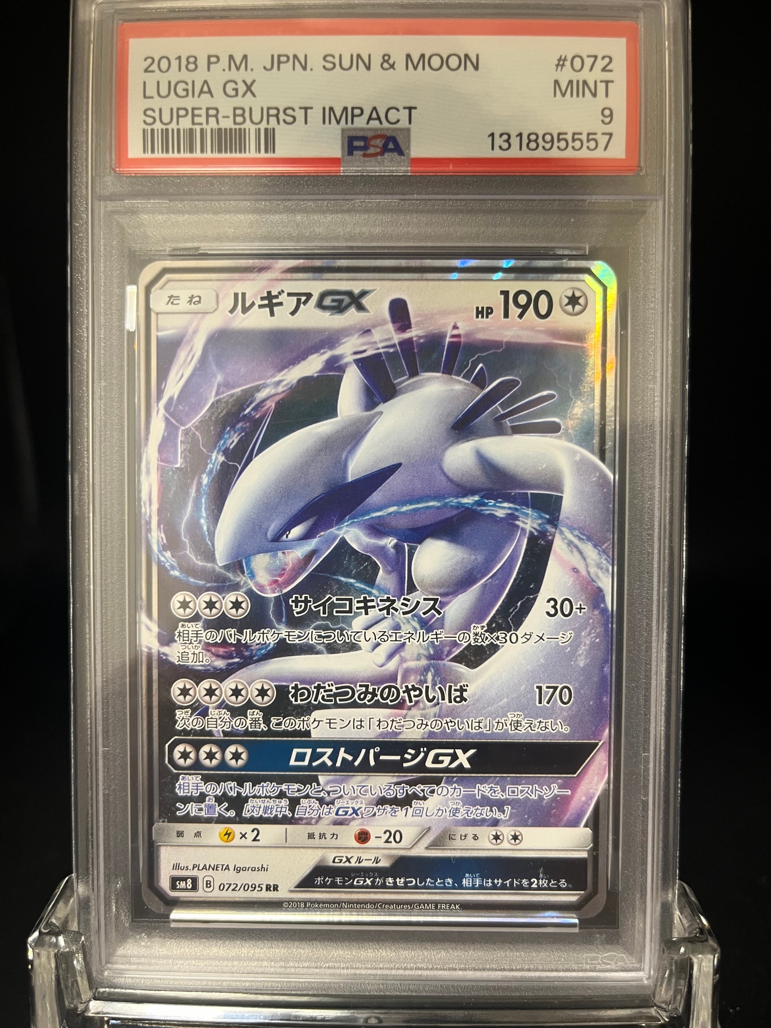 ルギアGX RR [SM8 072/095](拡張パック「超爆インパクト」)通販・買取