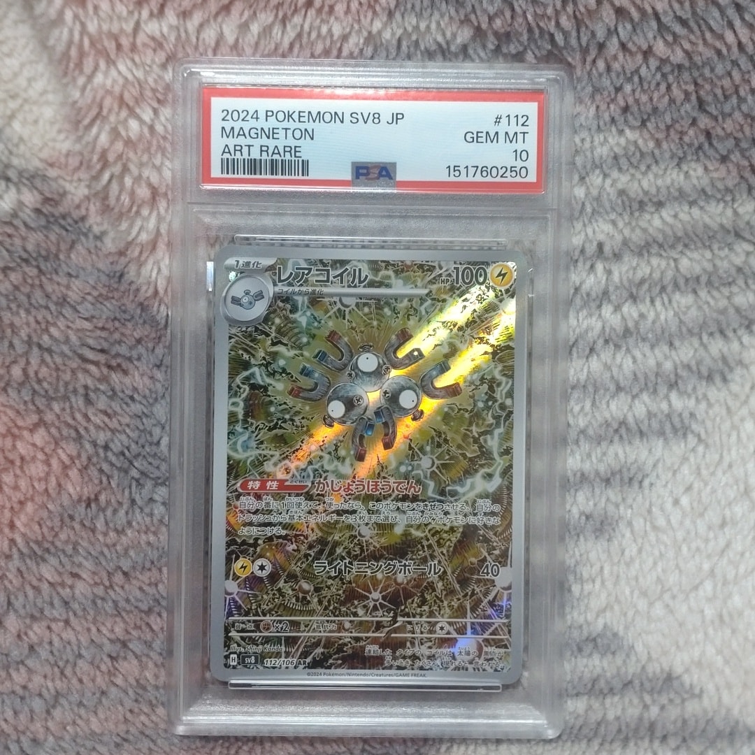 レアコイル AR [SV8 112/106](拡張パック「超電ブレイカー」)