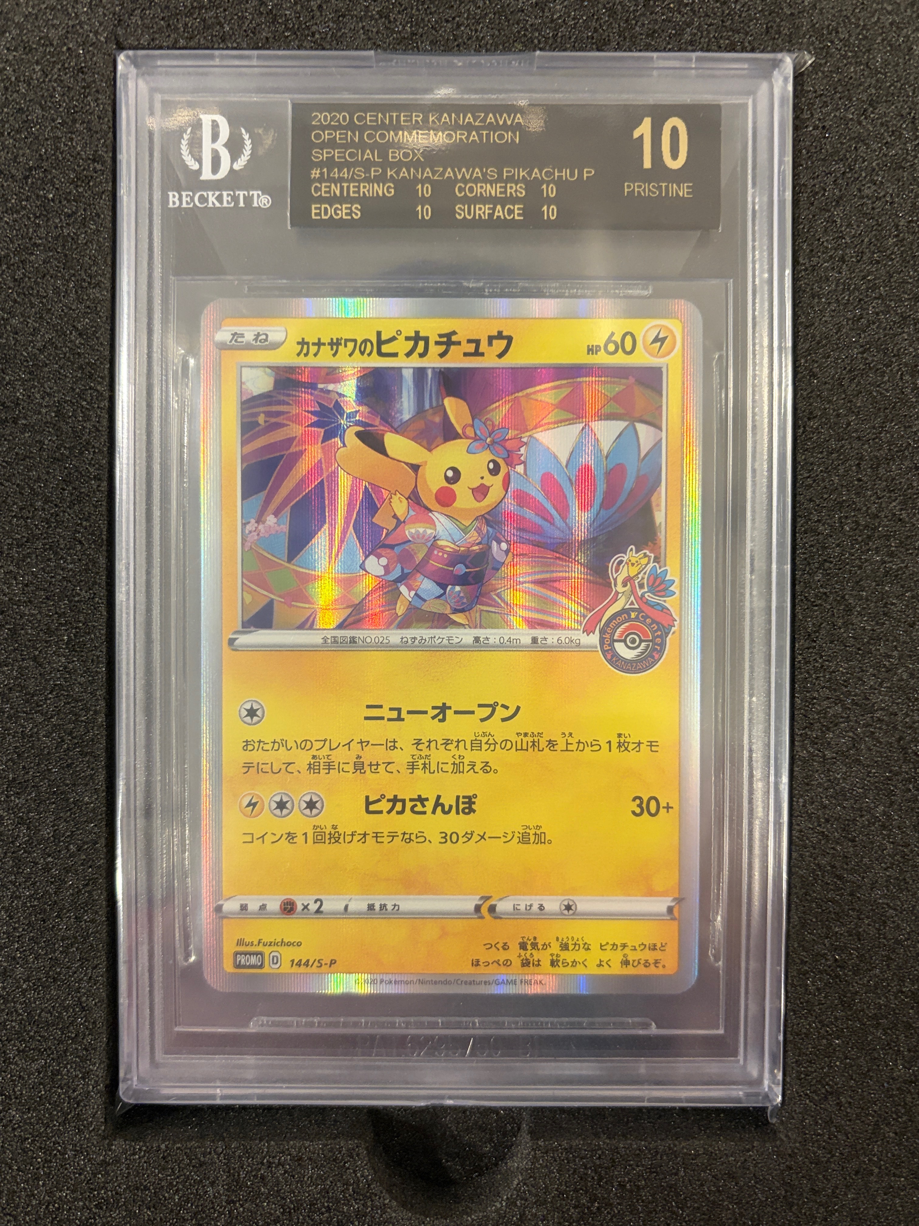 BGS10 BL】カナザワのピカチュウ: プロモ (マークあり) [S-P 144